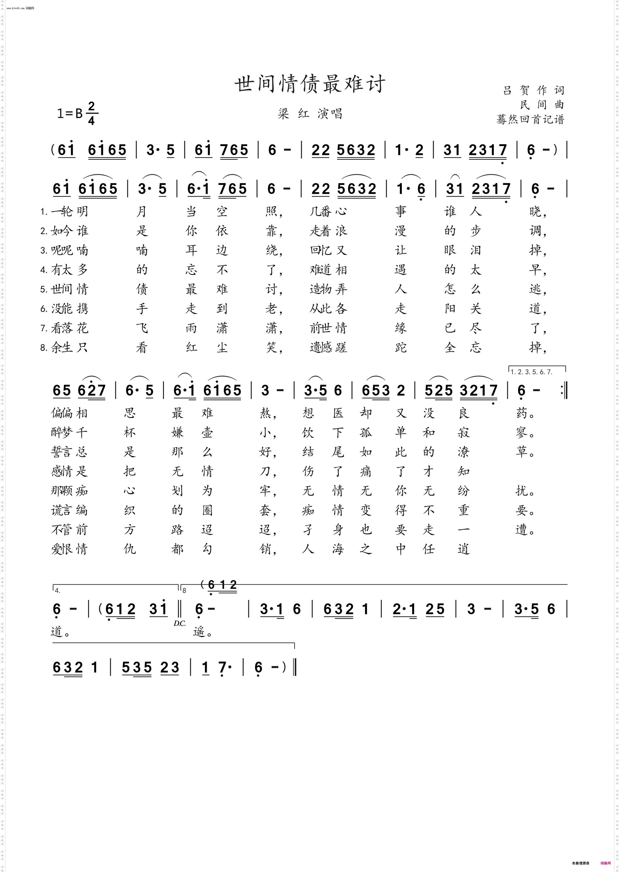 世间情债最难讨_梁红演唱