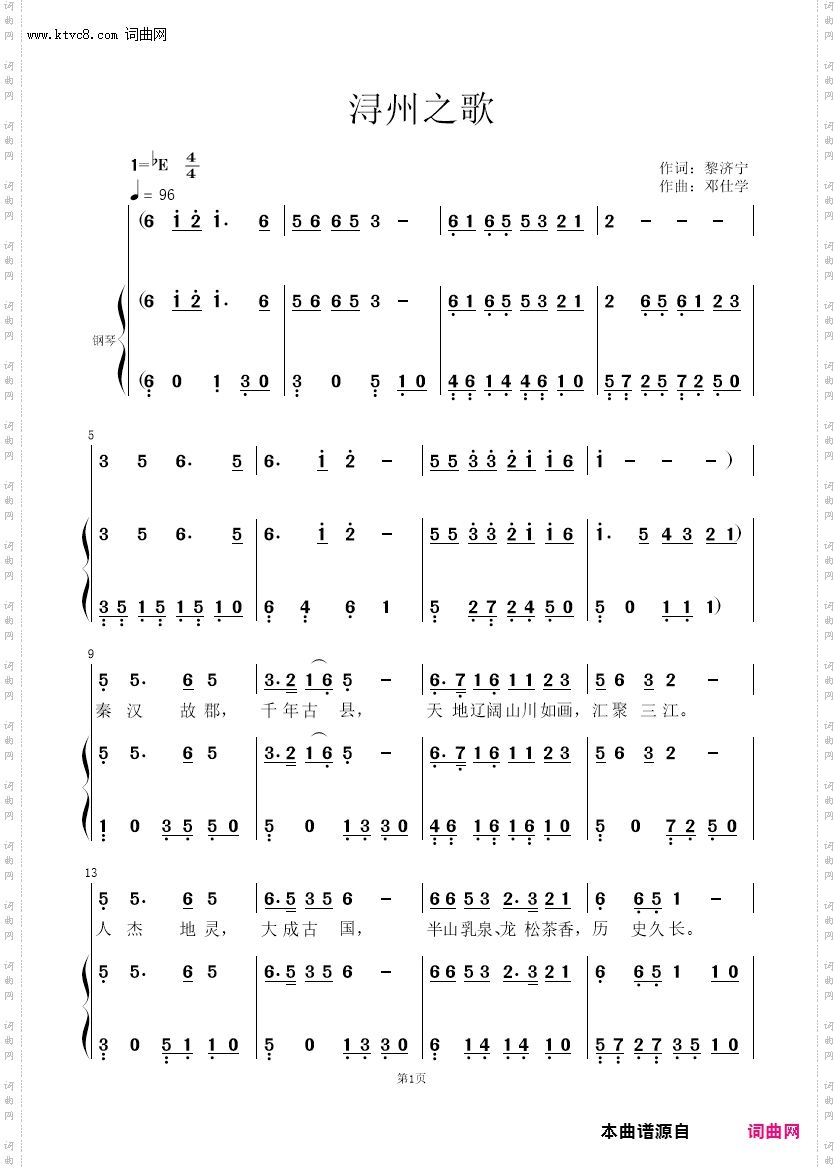 浔州之歌 浔州之歌