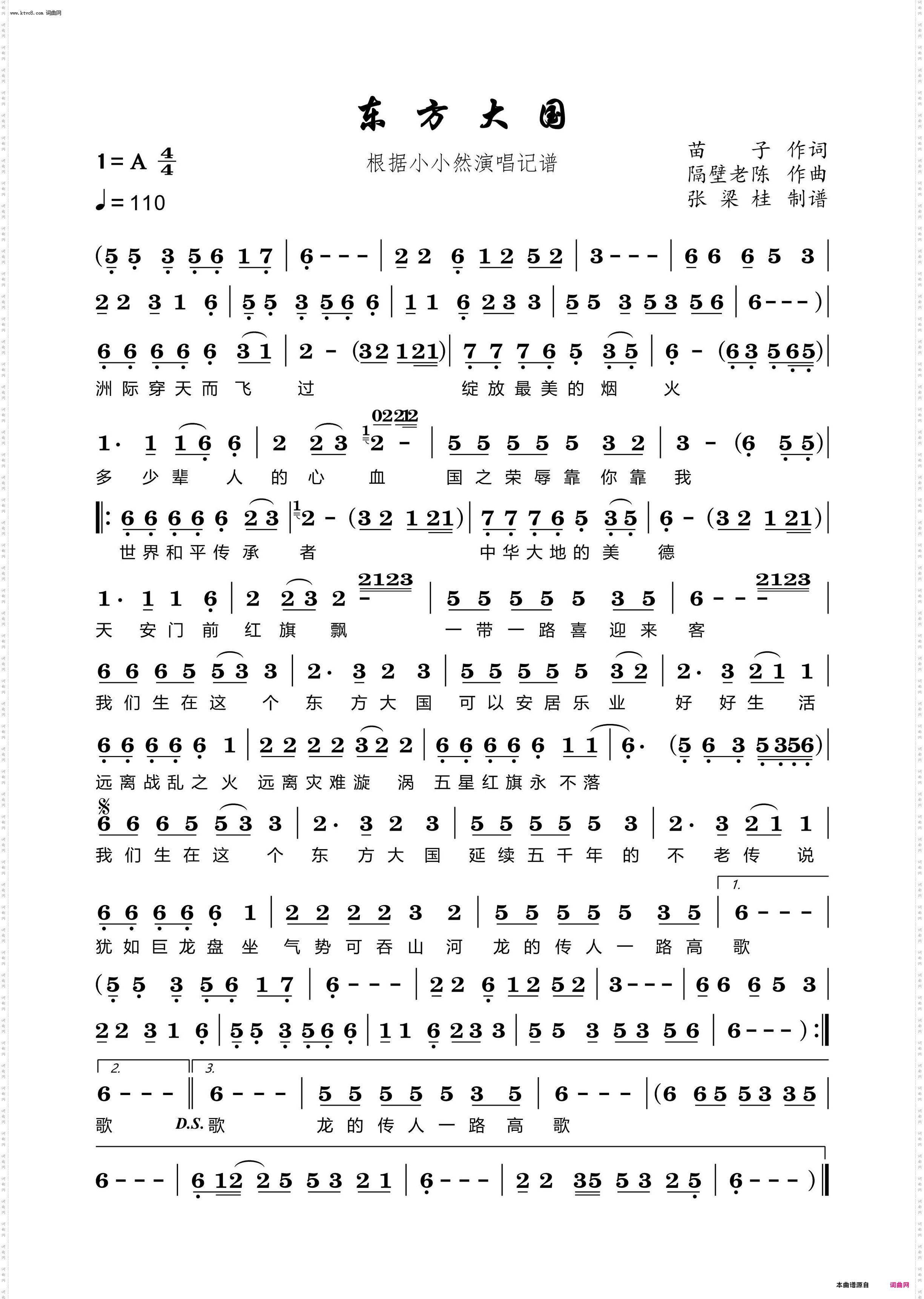 东方大国_根据小小然演唱记谱