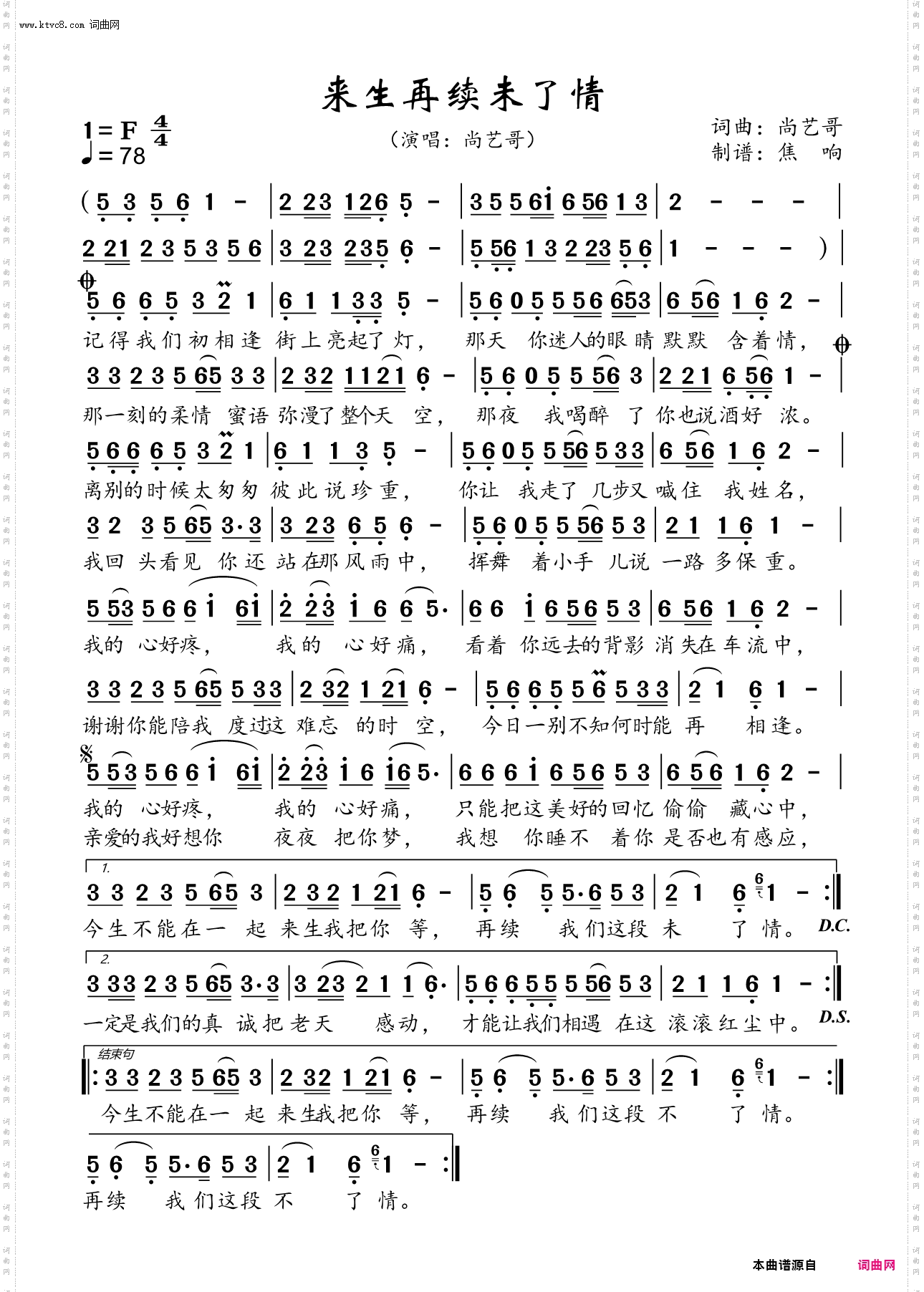 来生再续未了情