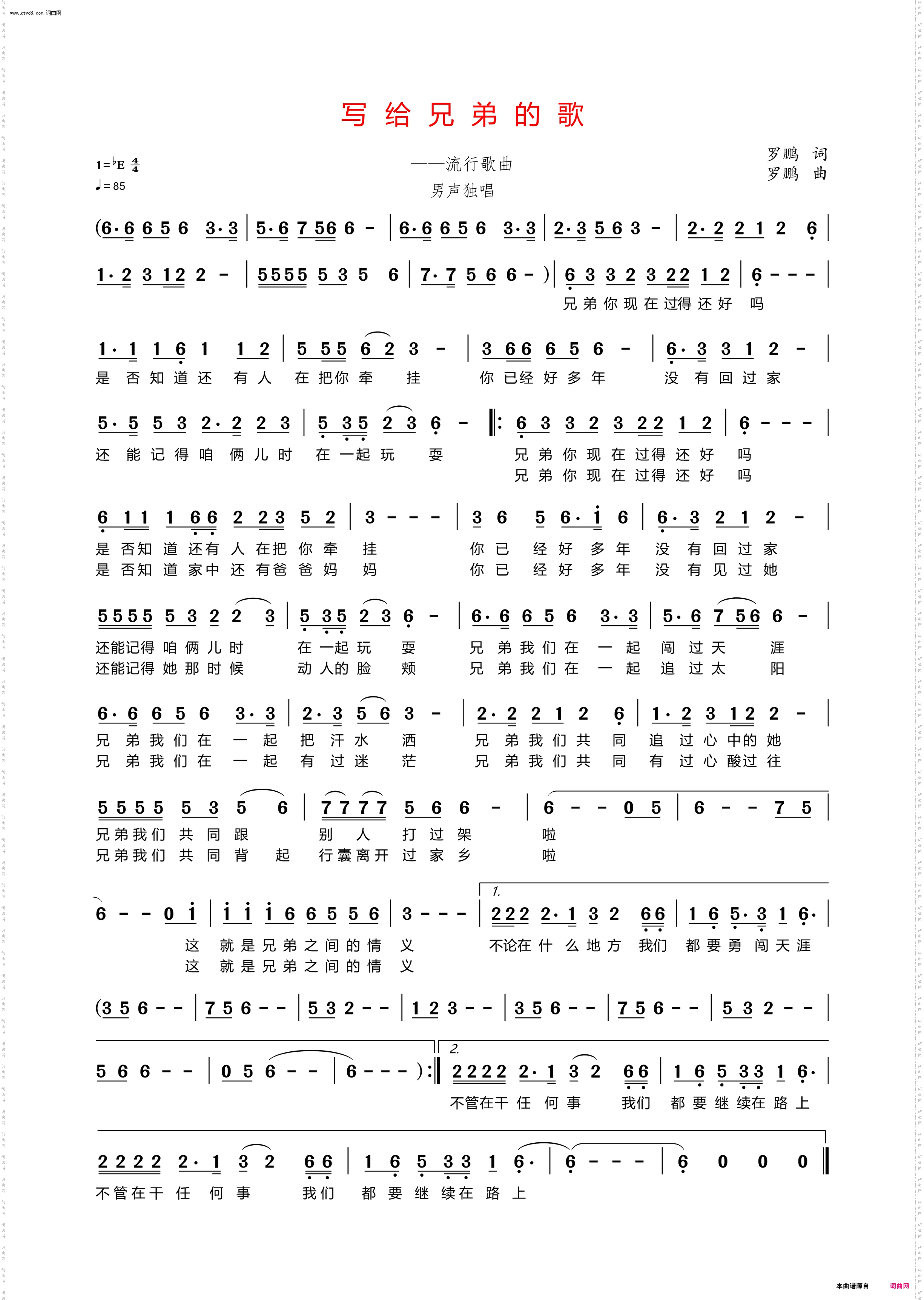 写给兄弟的歌_流行歌曲