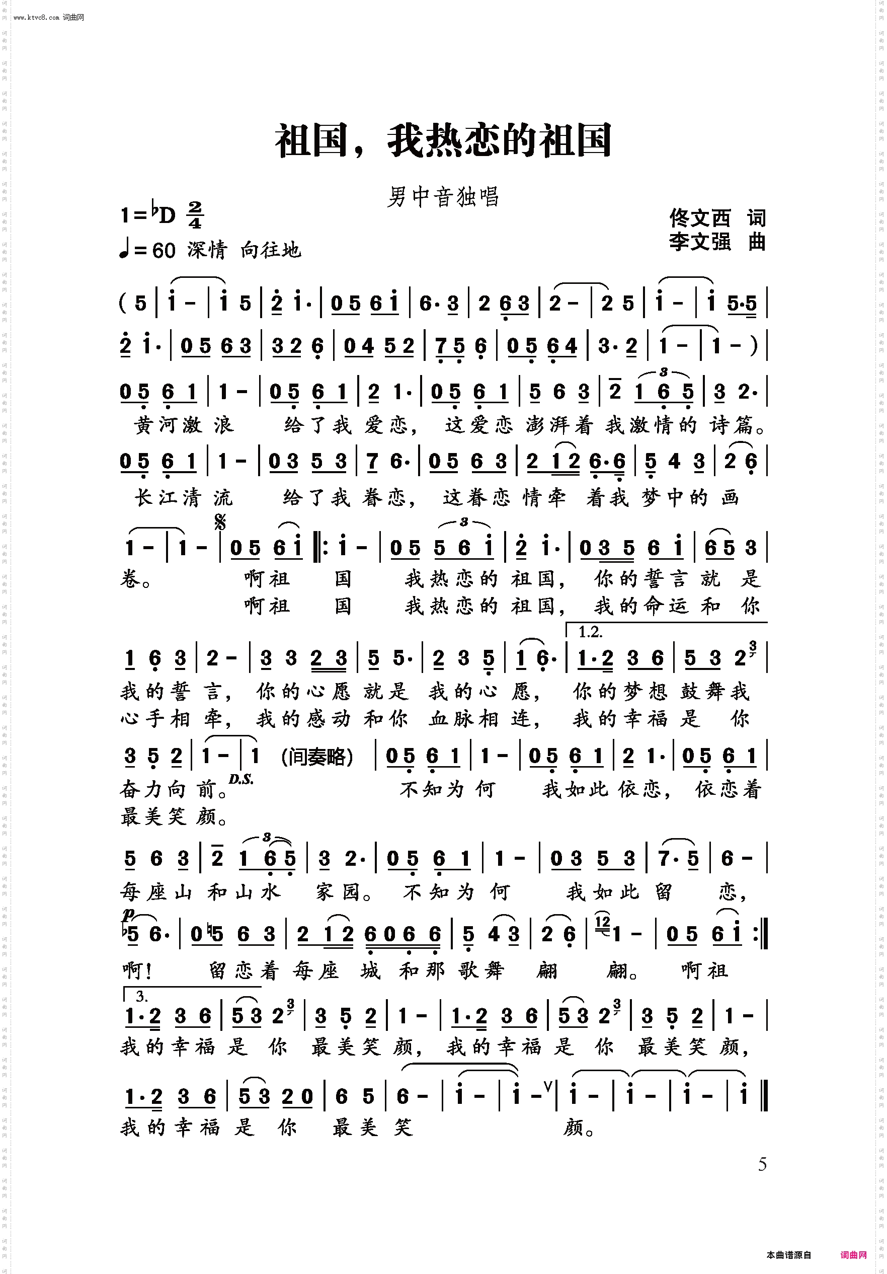 祖国，我热恋的祖国