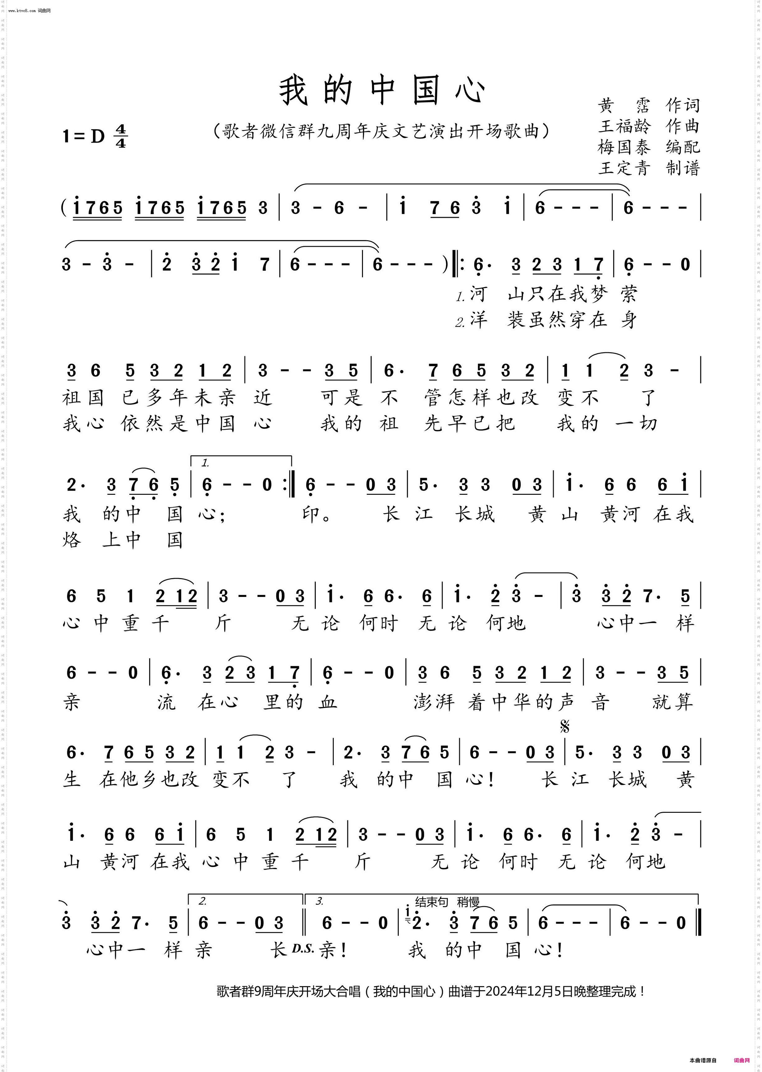 我的中国心_改编合唱版 歌者群9周年庆开场节目