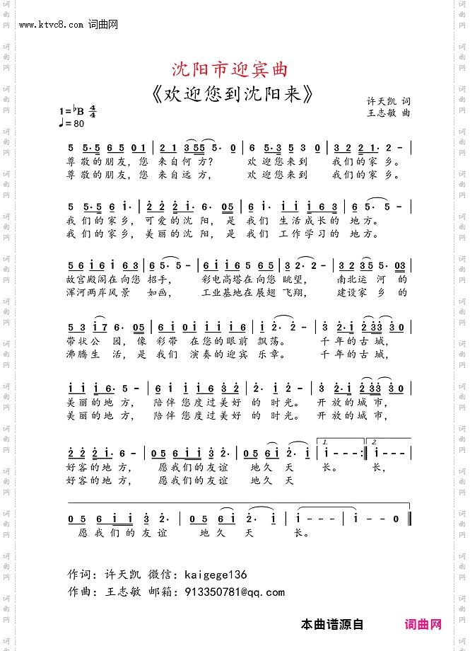 沈阳市迎宾曲