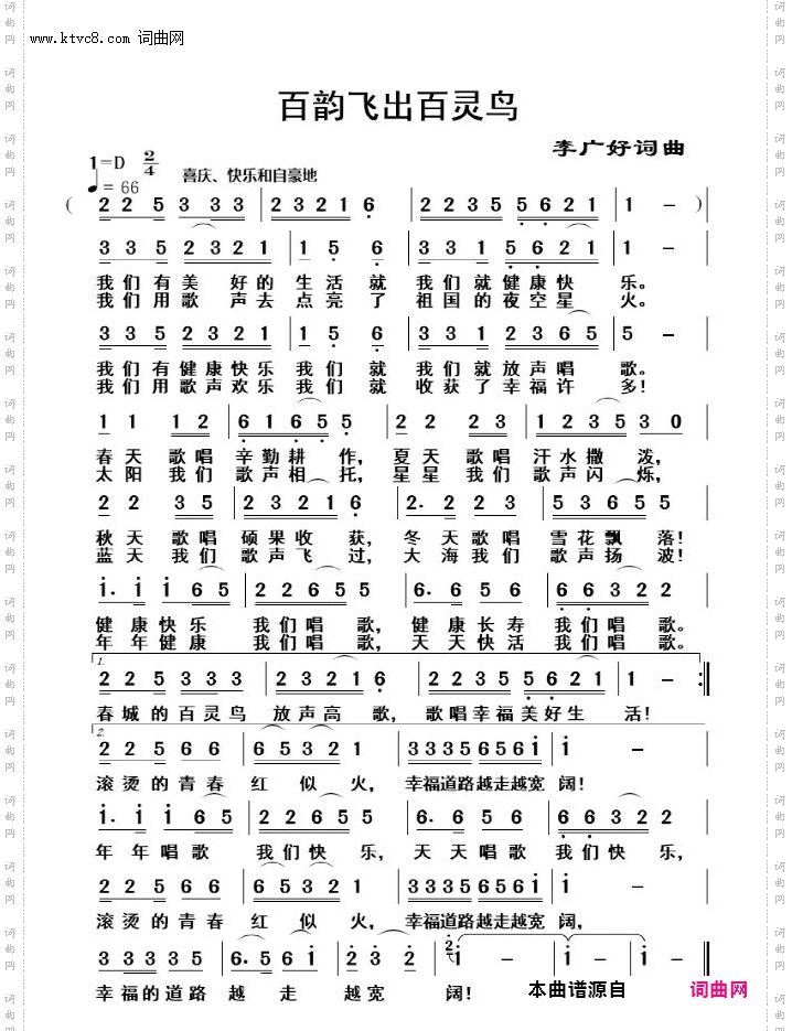 百韵飞出百灵鸟