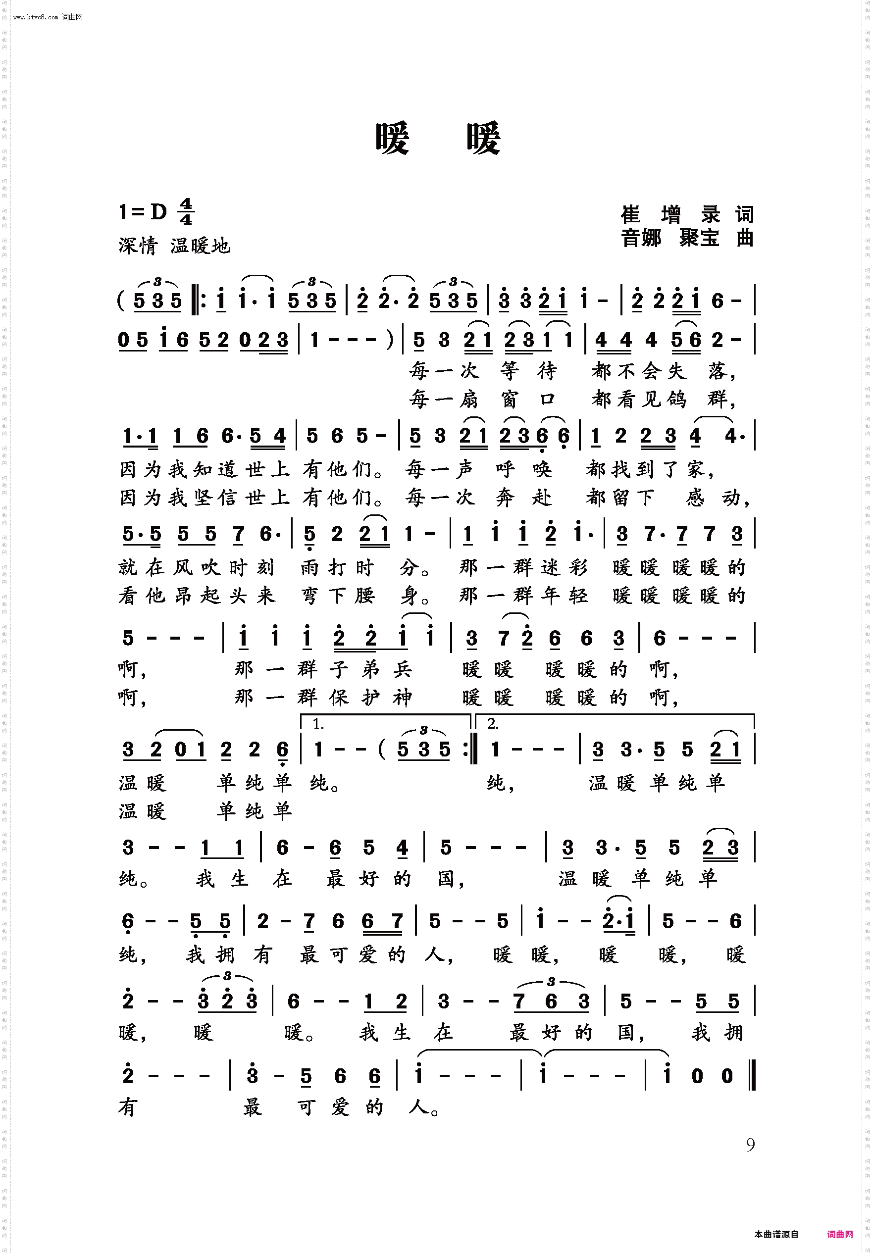 暖暖