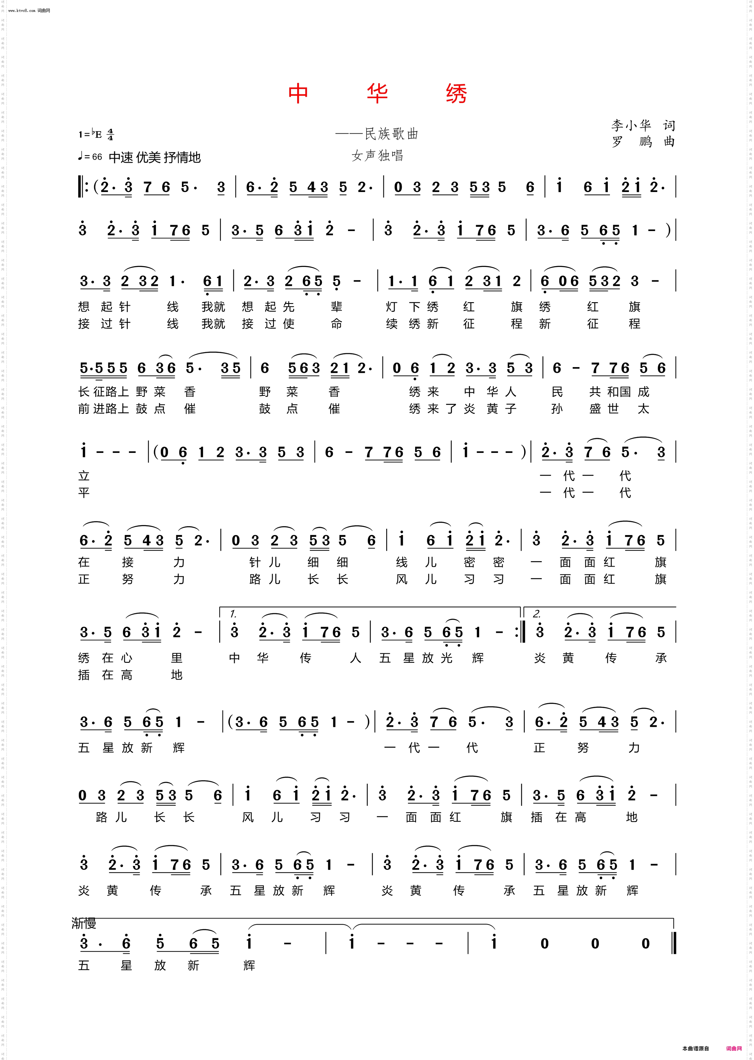 中华绣_民族歌曲