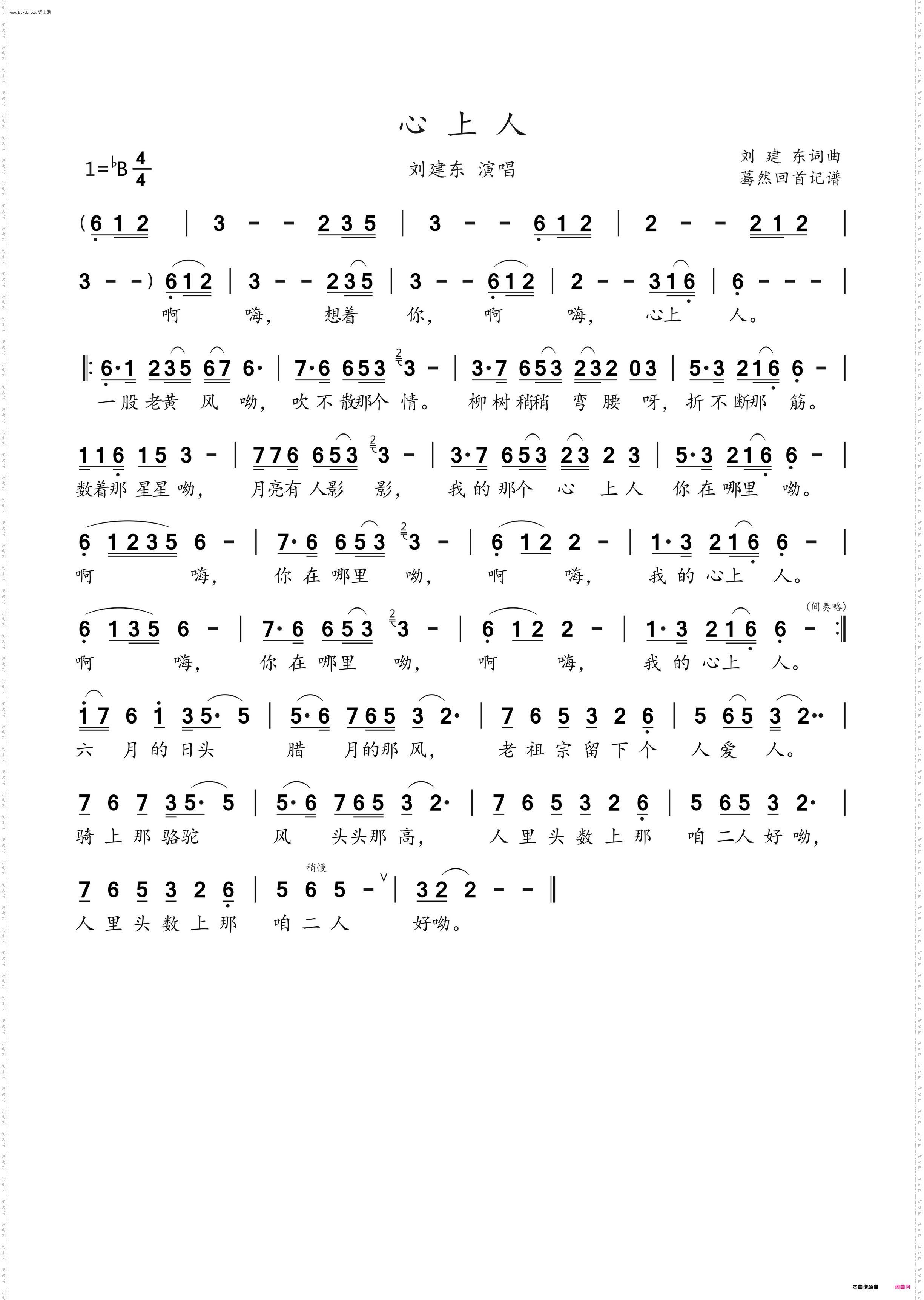 心上人_刘建东演唱
