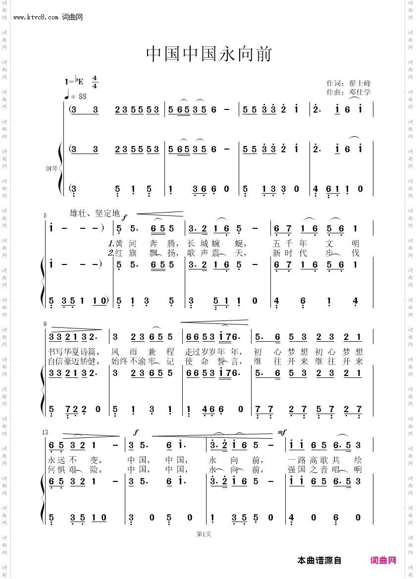 中国，中国永向前