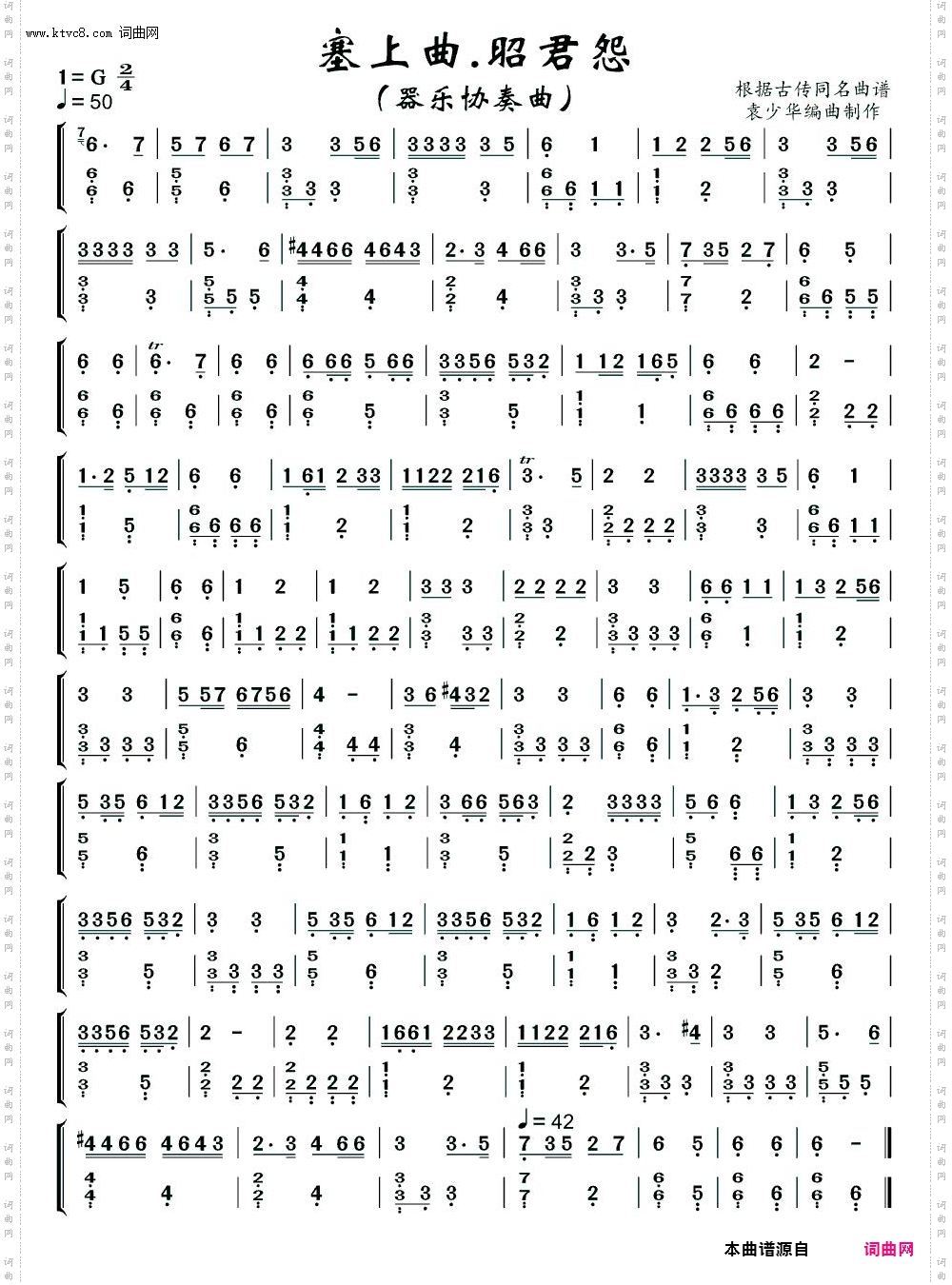 塞上曲,昭君怨_器乐协奏曲