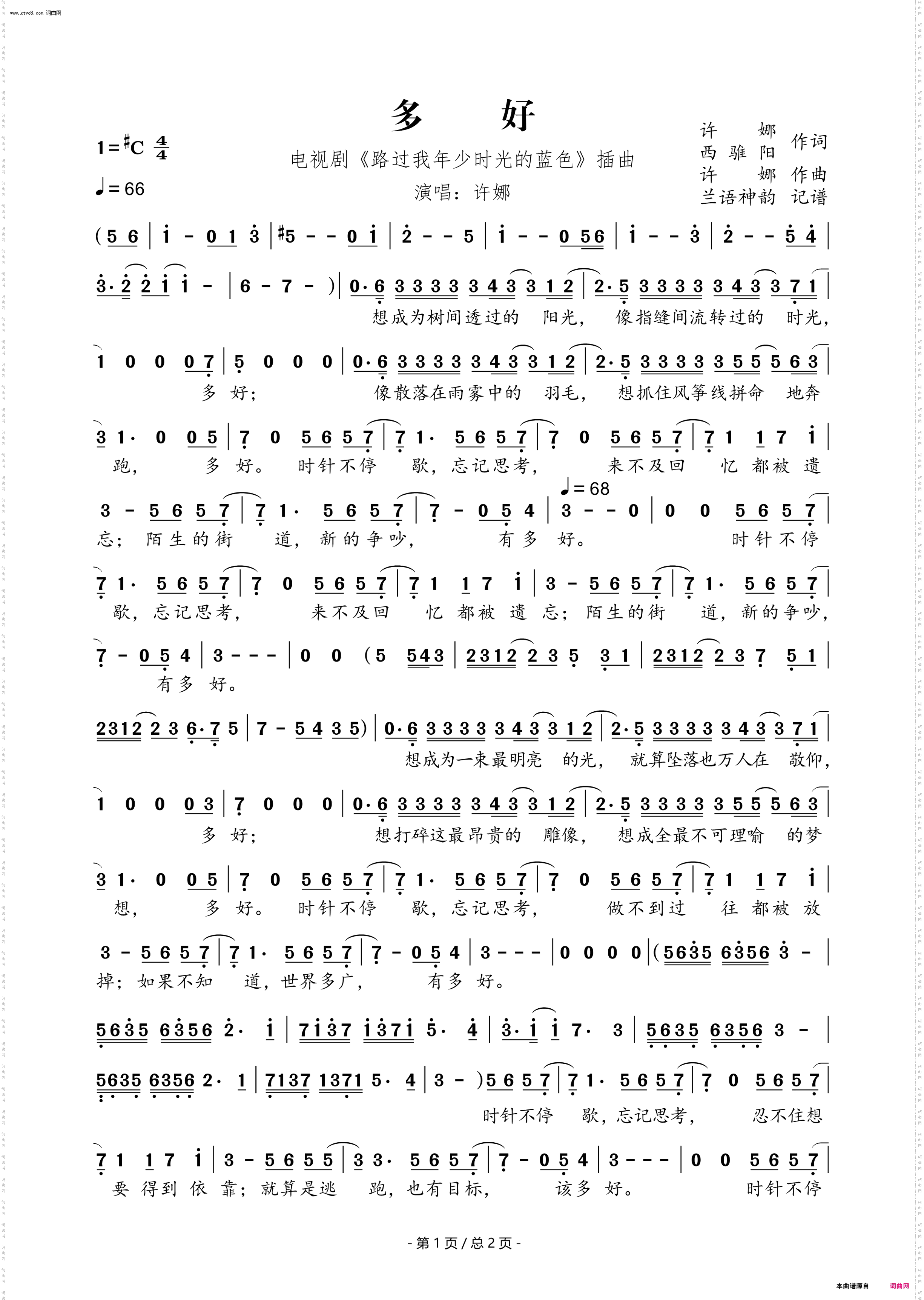 多好_电视剧《路过我年少时光的蓝色》插曲