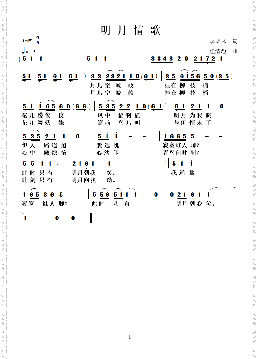 明月情歌