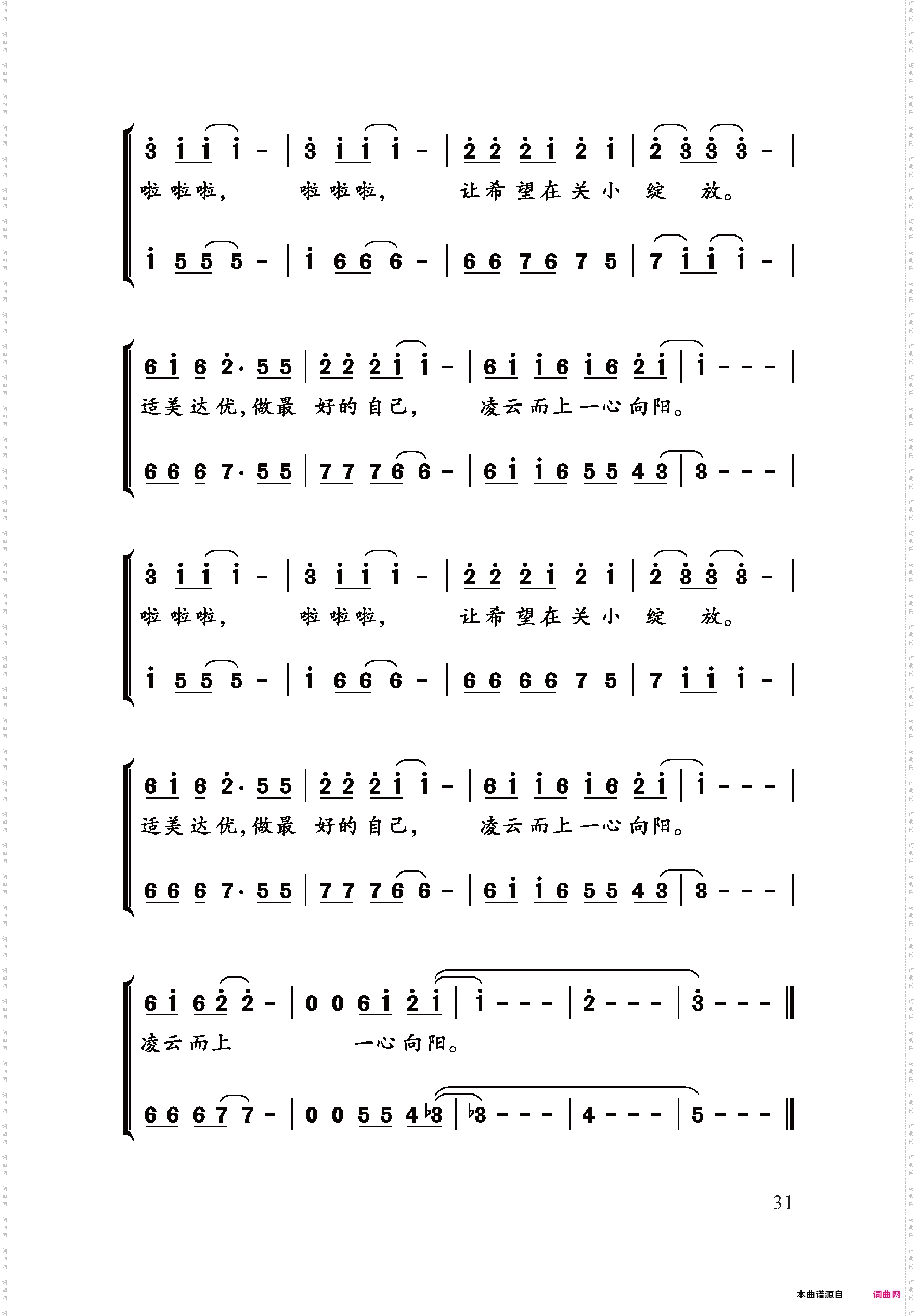做最好的自己_闽侯县荆溪关口小学校歌