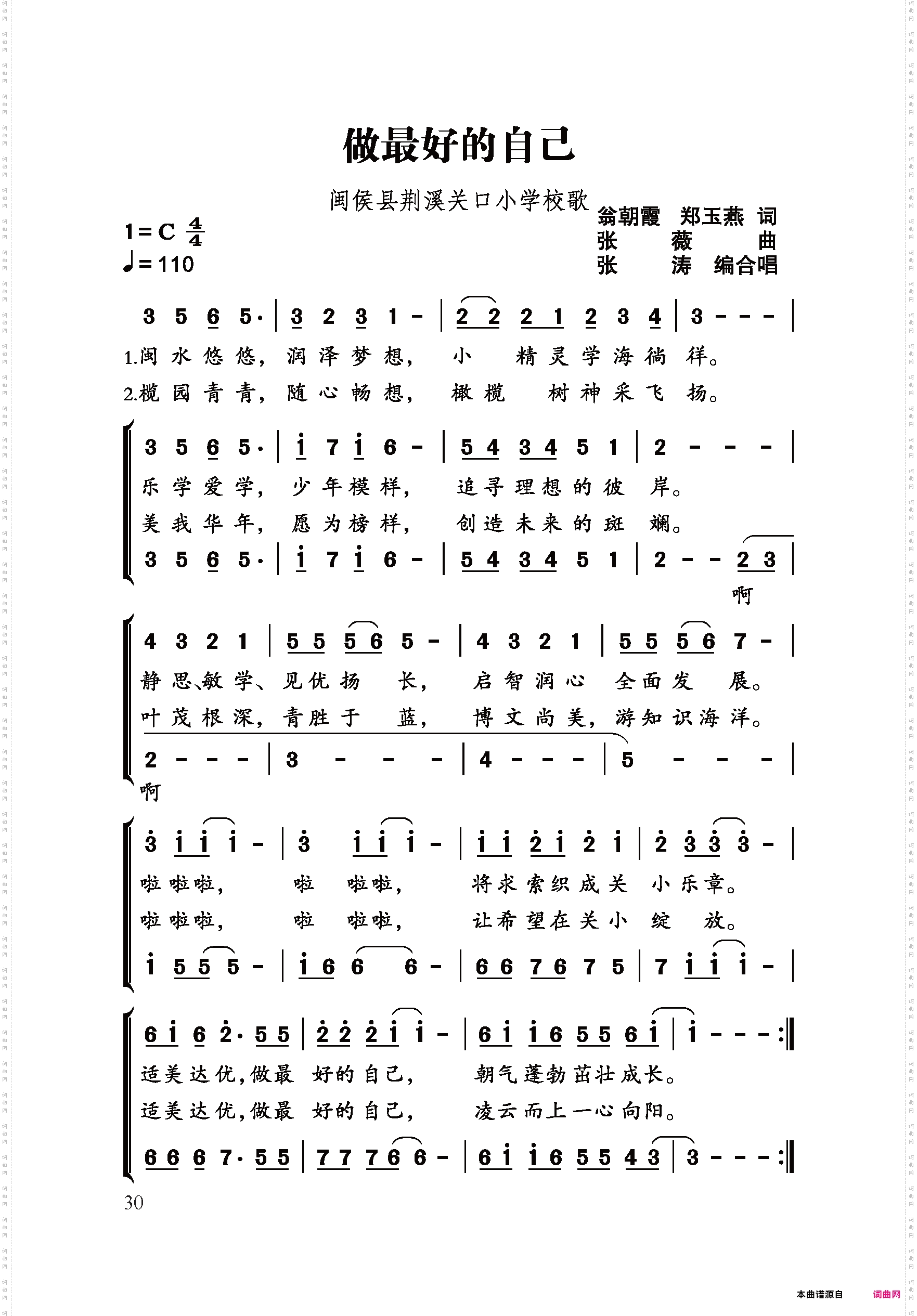 做最好的自己_闽侯县荆溪关口小学校歌