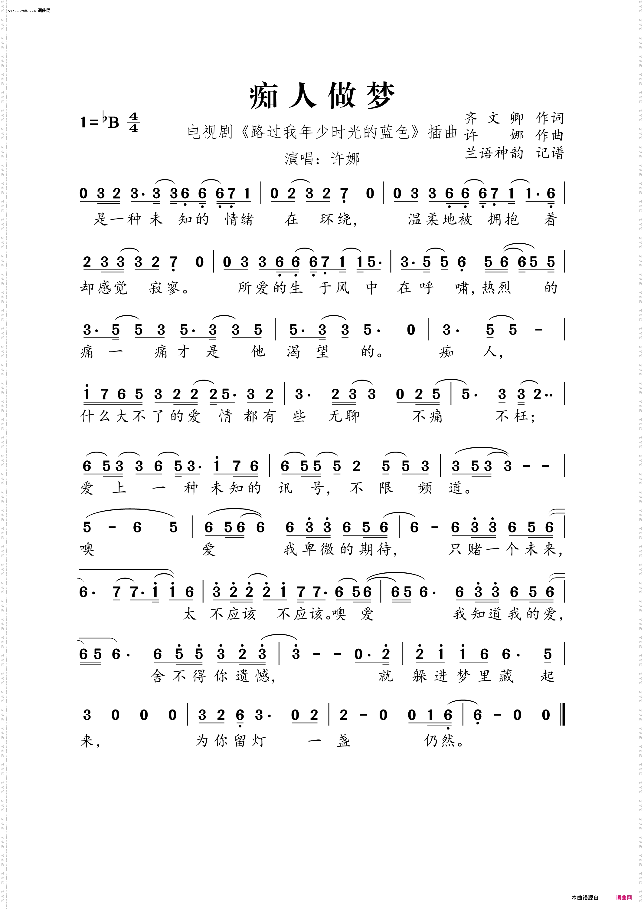 痴人做梦_电视剧《路过我年少时光的蓝色》插曲