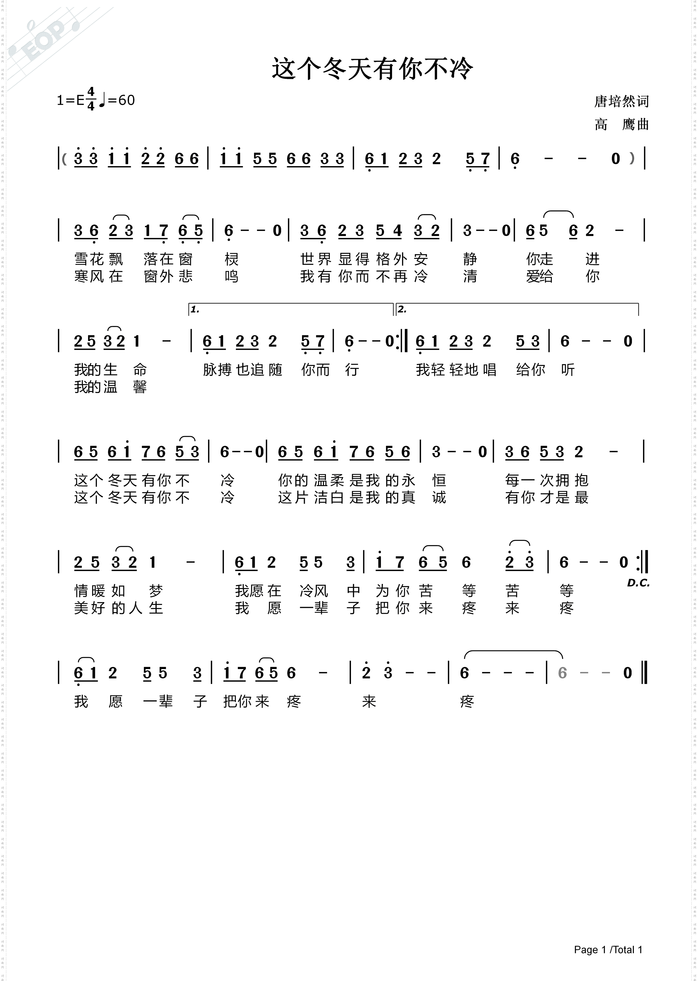 这个冬天有你不冷