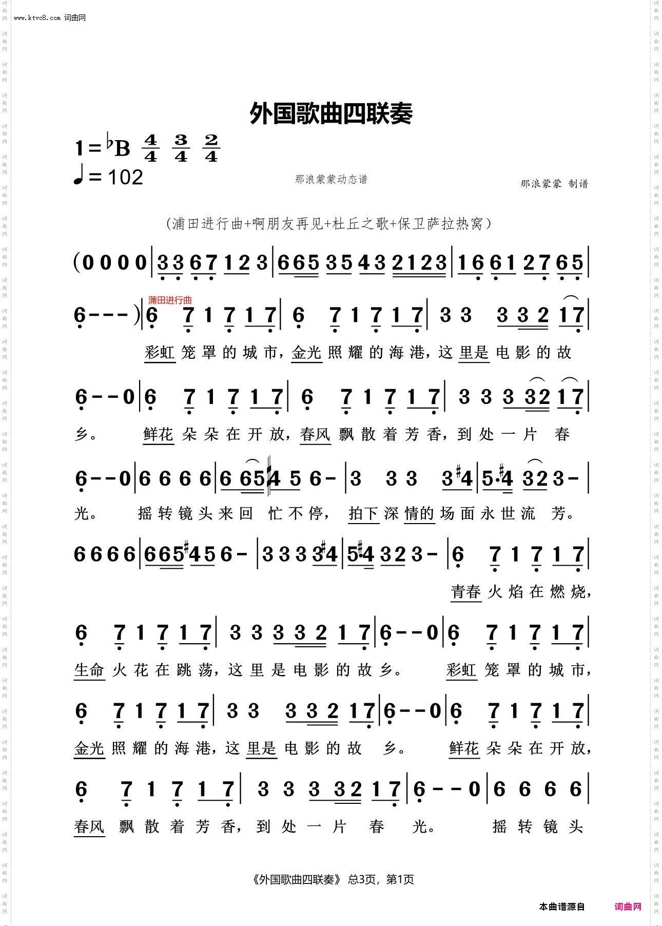 外国歌曲四联奏 外国歌曲四联奏