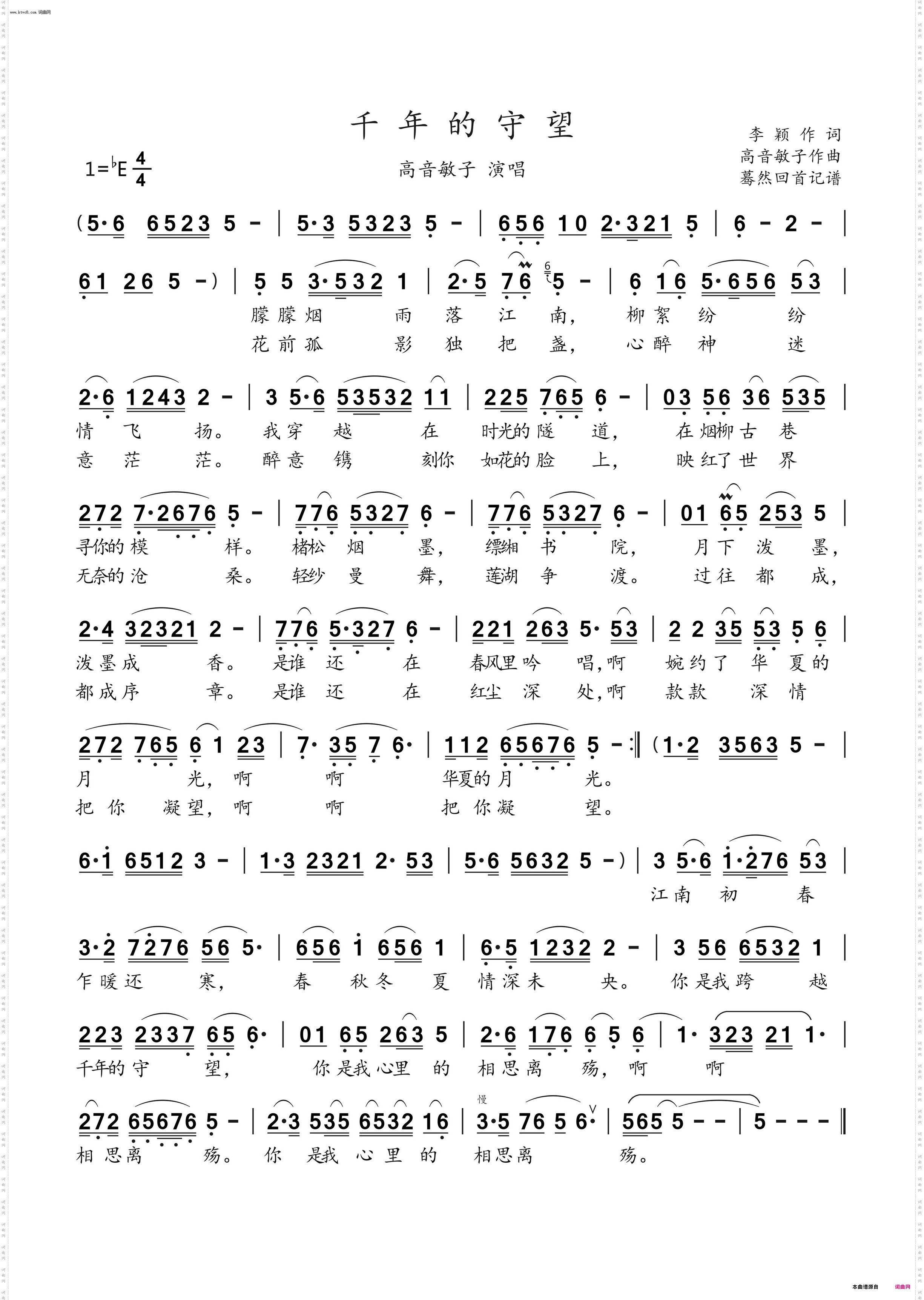 千年的守望_高音敏子演唱