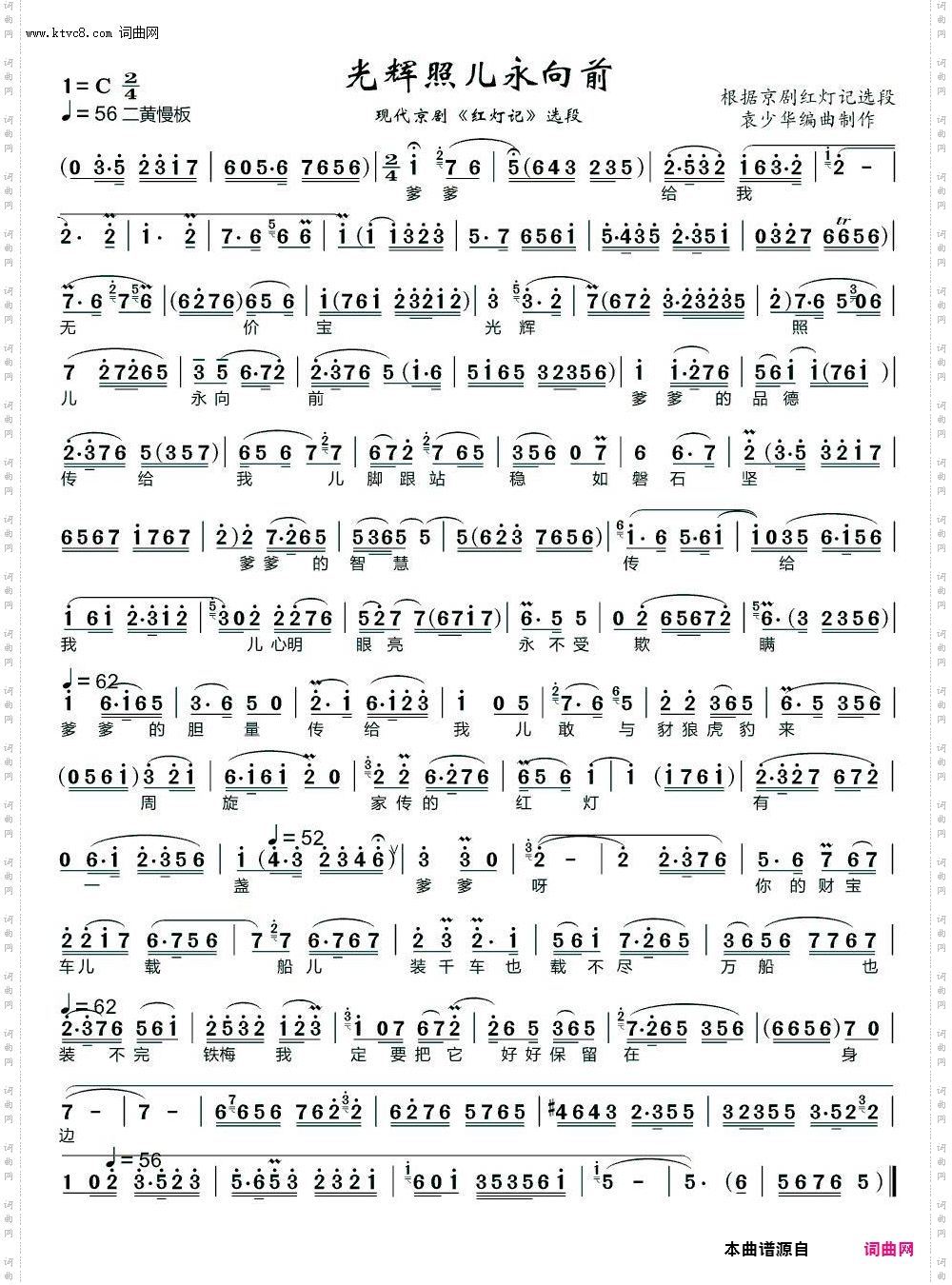 光辉照儿永向前_京剧红灯记选段