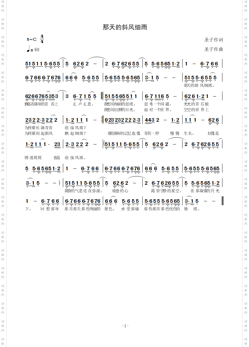 那天的斜风细雨