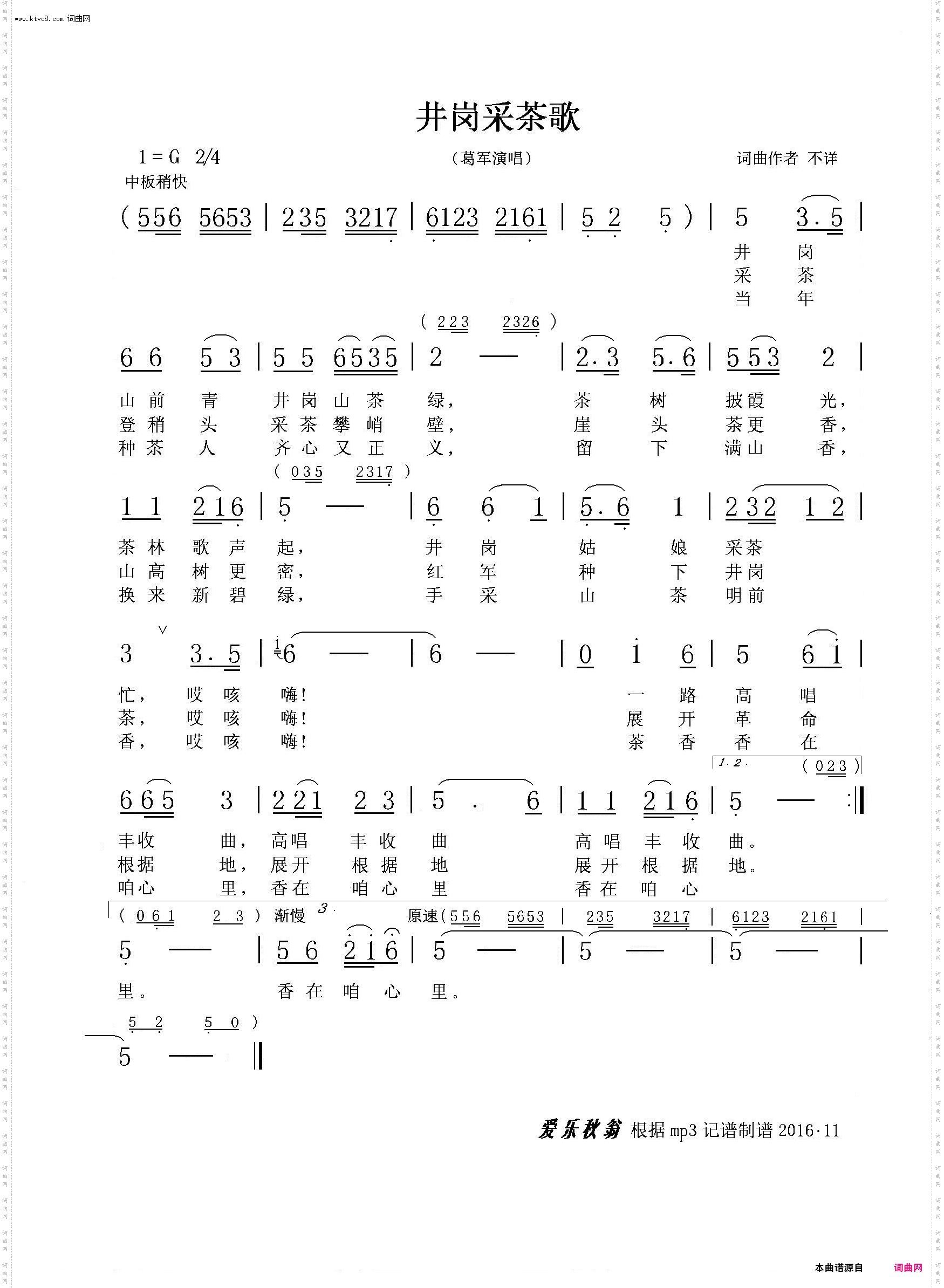 井岗采茶歌_葛军演唱