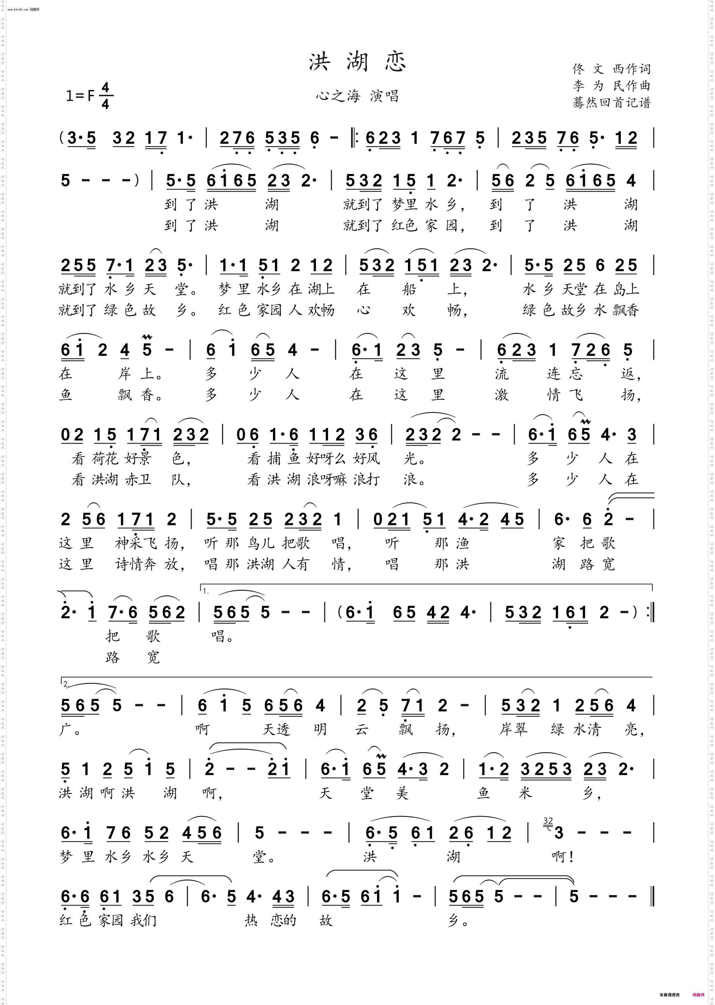 洪湖恋_心之海演唱