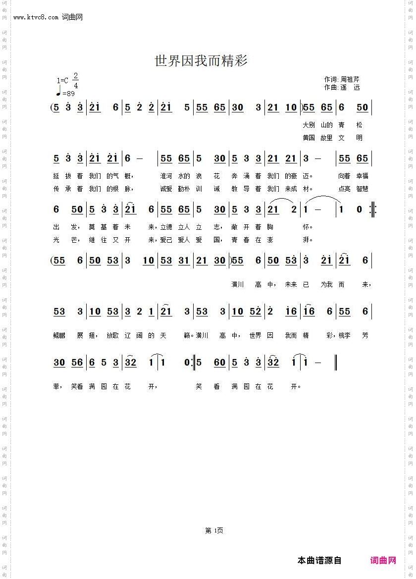 世界因我而精彩