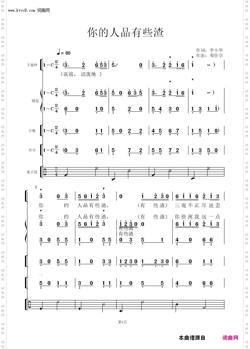 你的人品有点渣