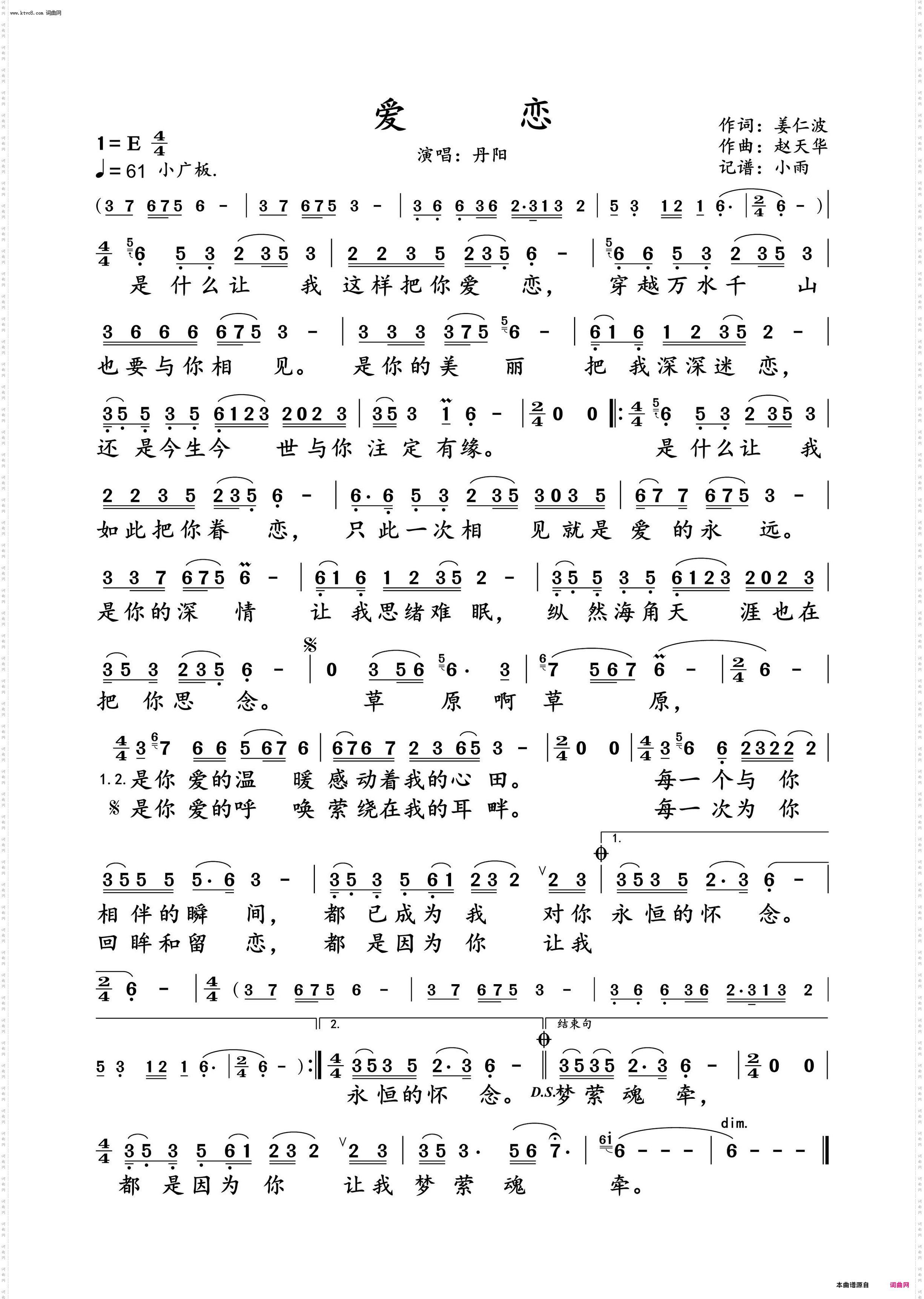 爱恋_丹阳 演唱谱