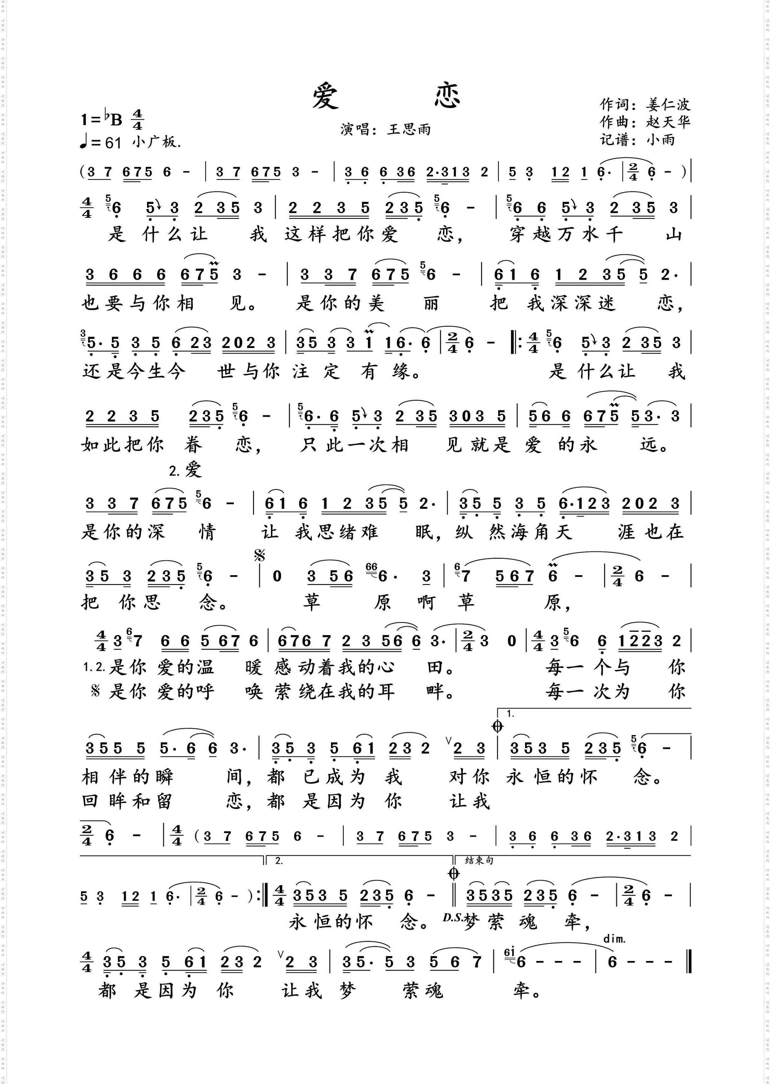 爱恋_王思雨 演唱谱