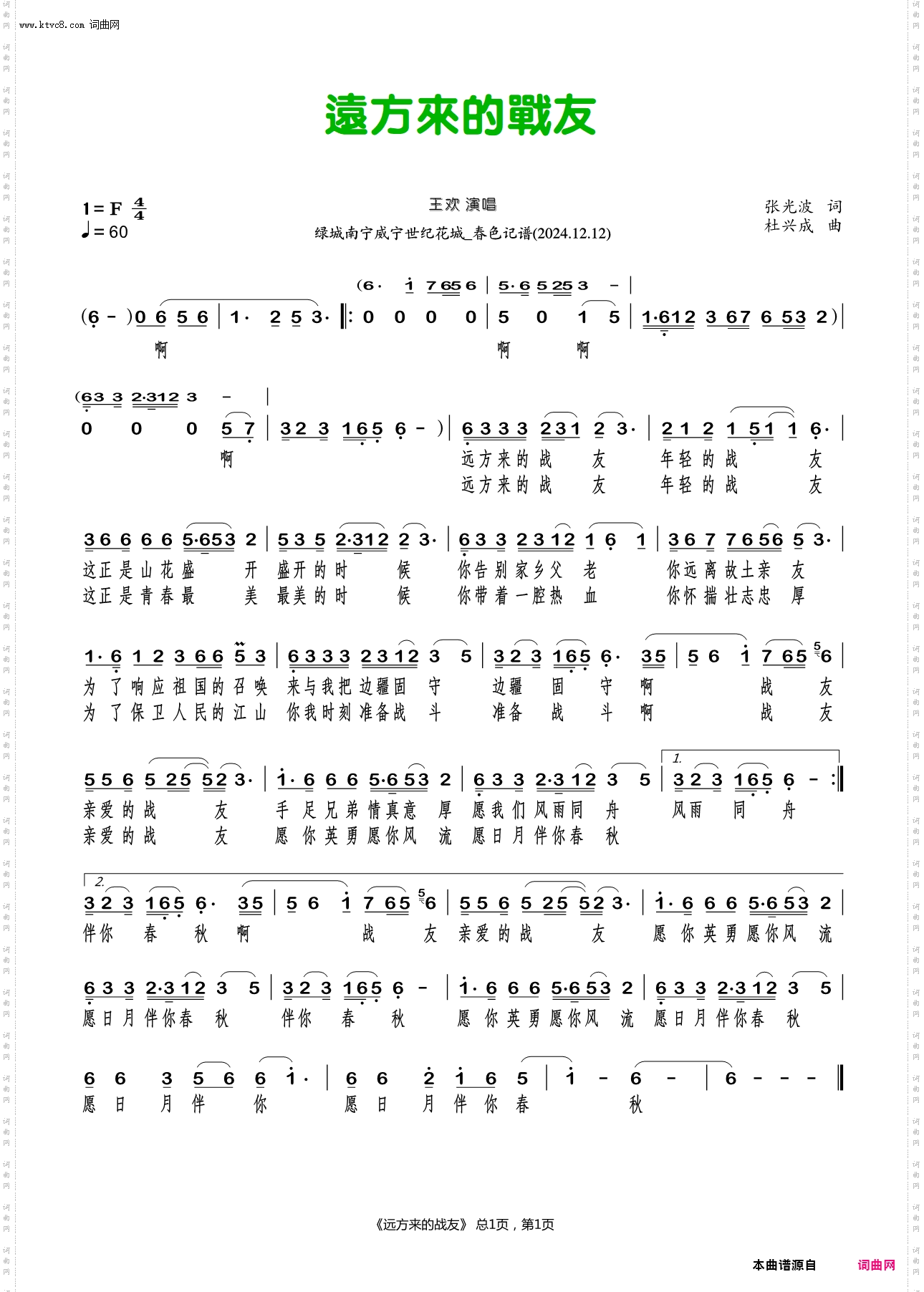 远方来的战友_王欢