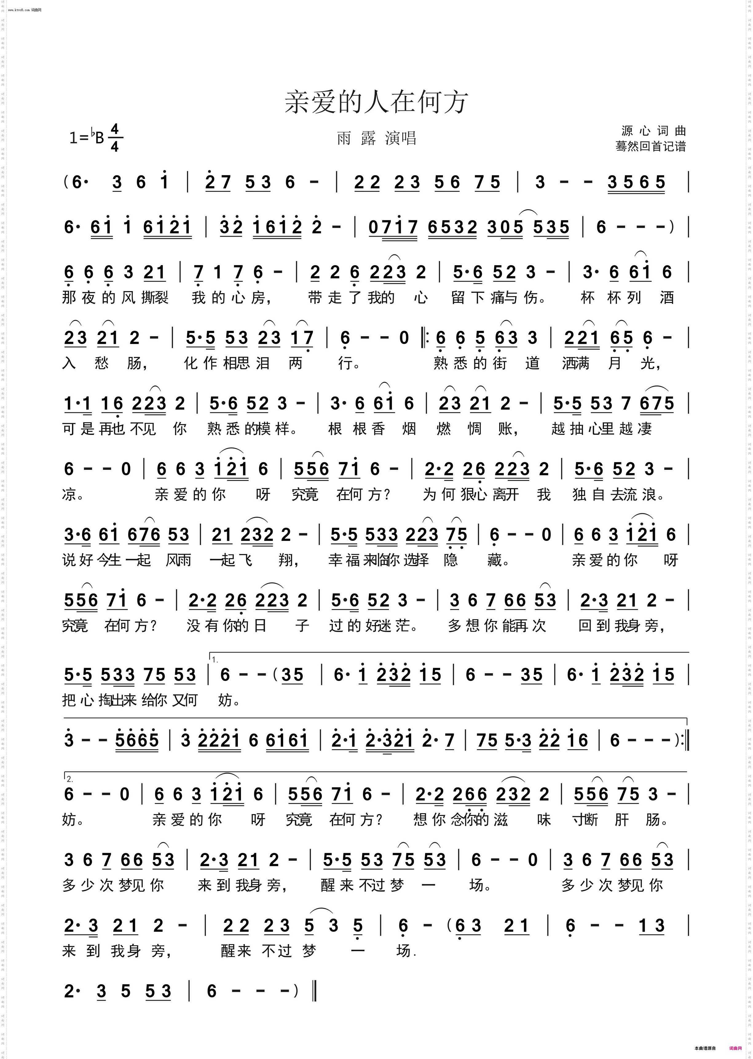 亲爱的人在何方_雨露演唱