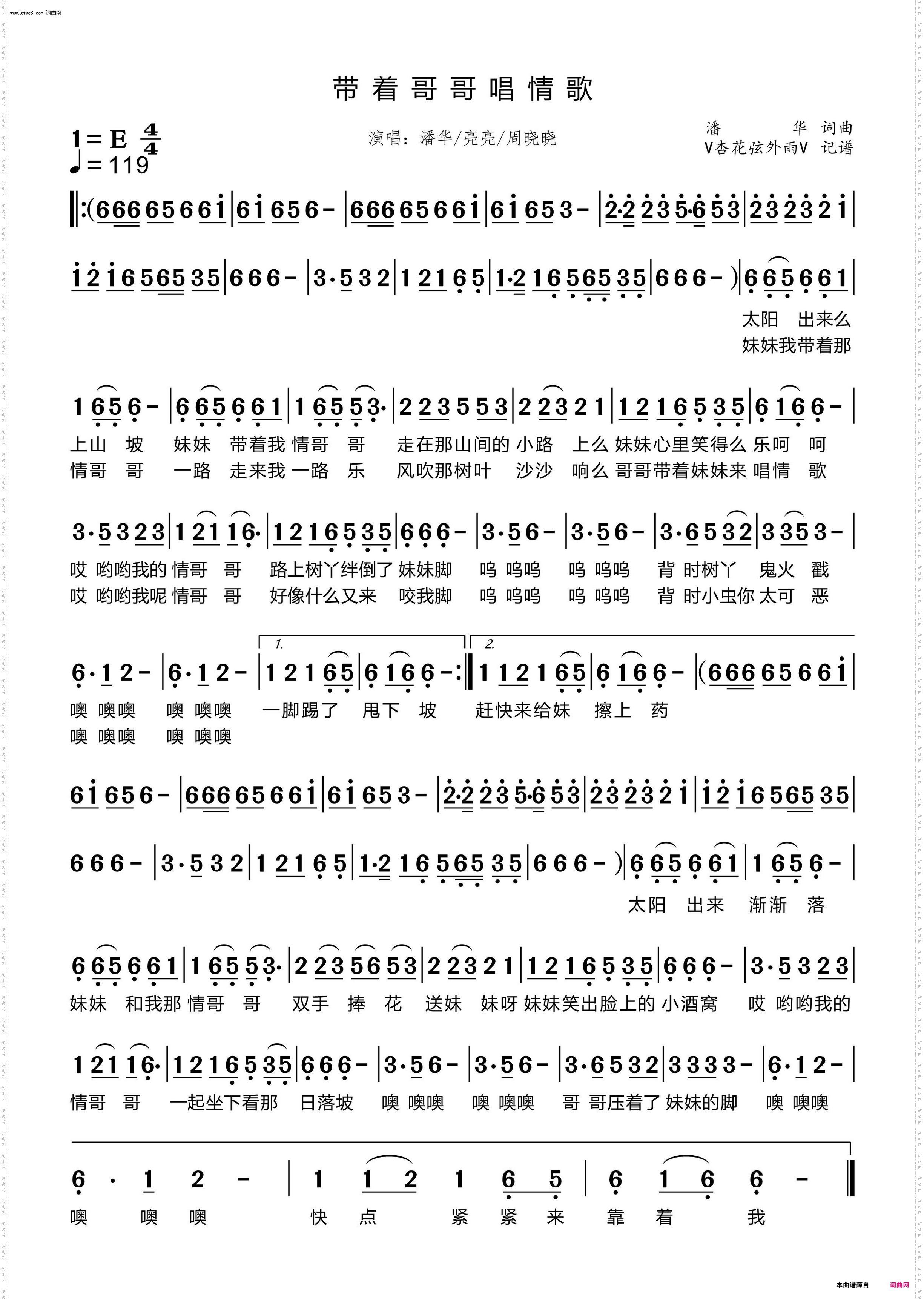 带着哥哥唱情歌