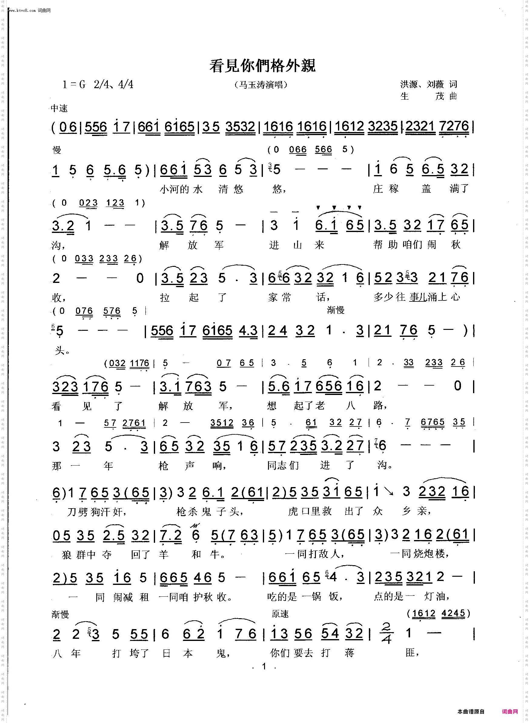 看见你们格外亲_马玉涛演唱版