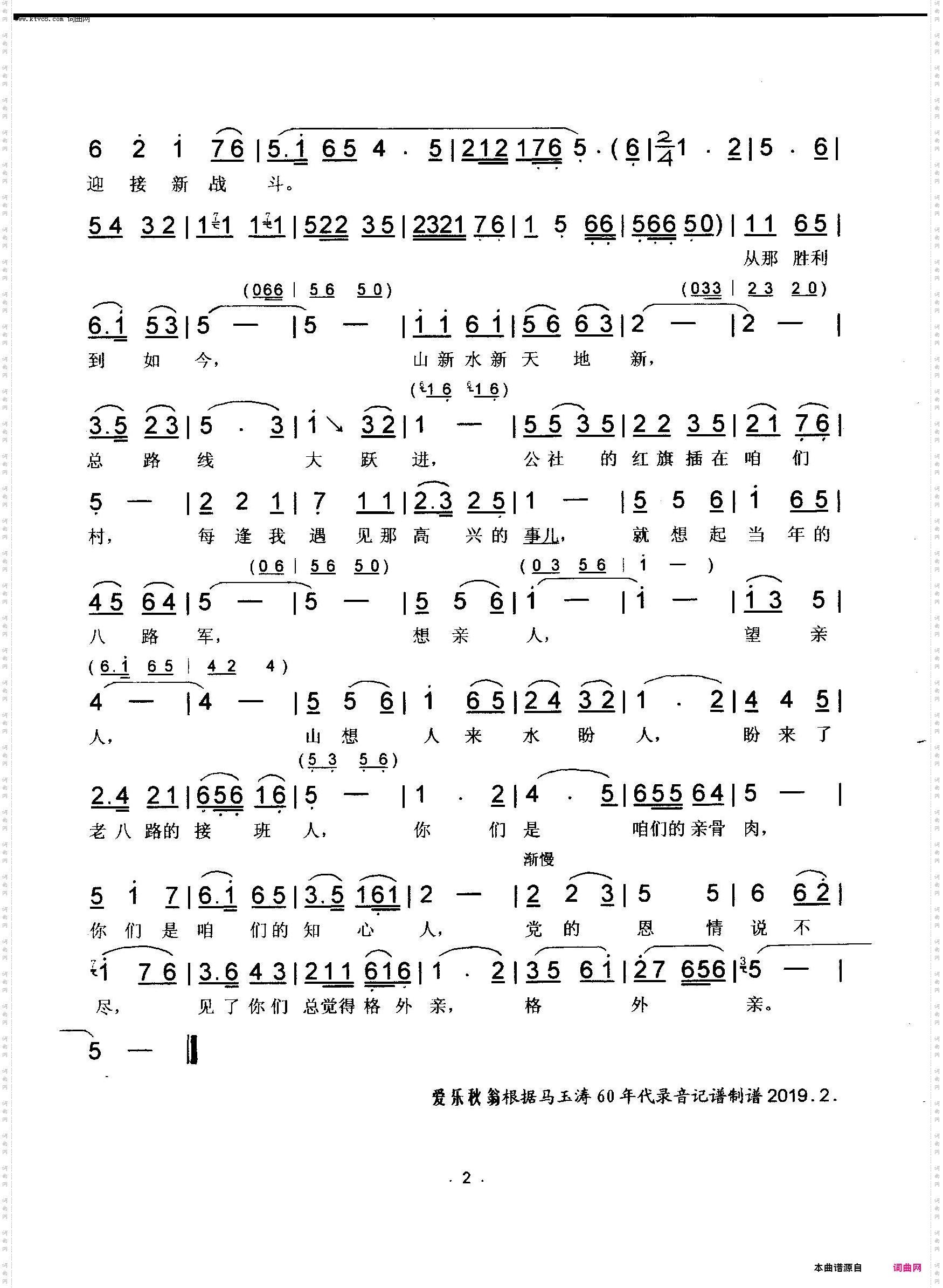 看见你们格外亲_马玉涛演唱版