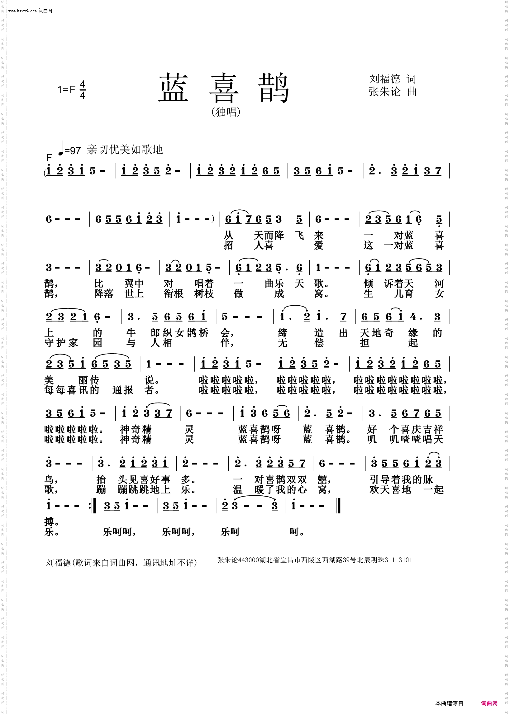 蓝喜鹊