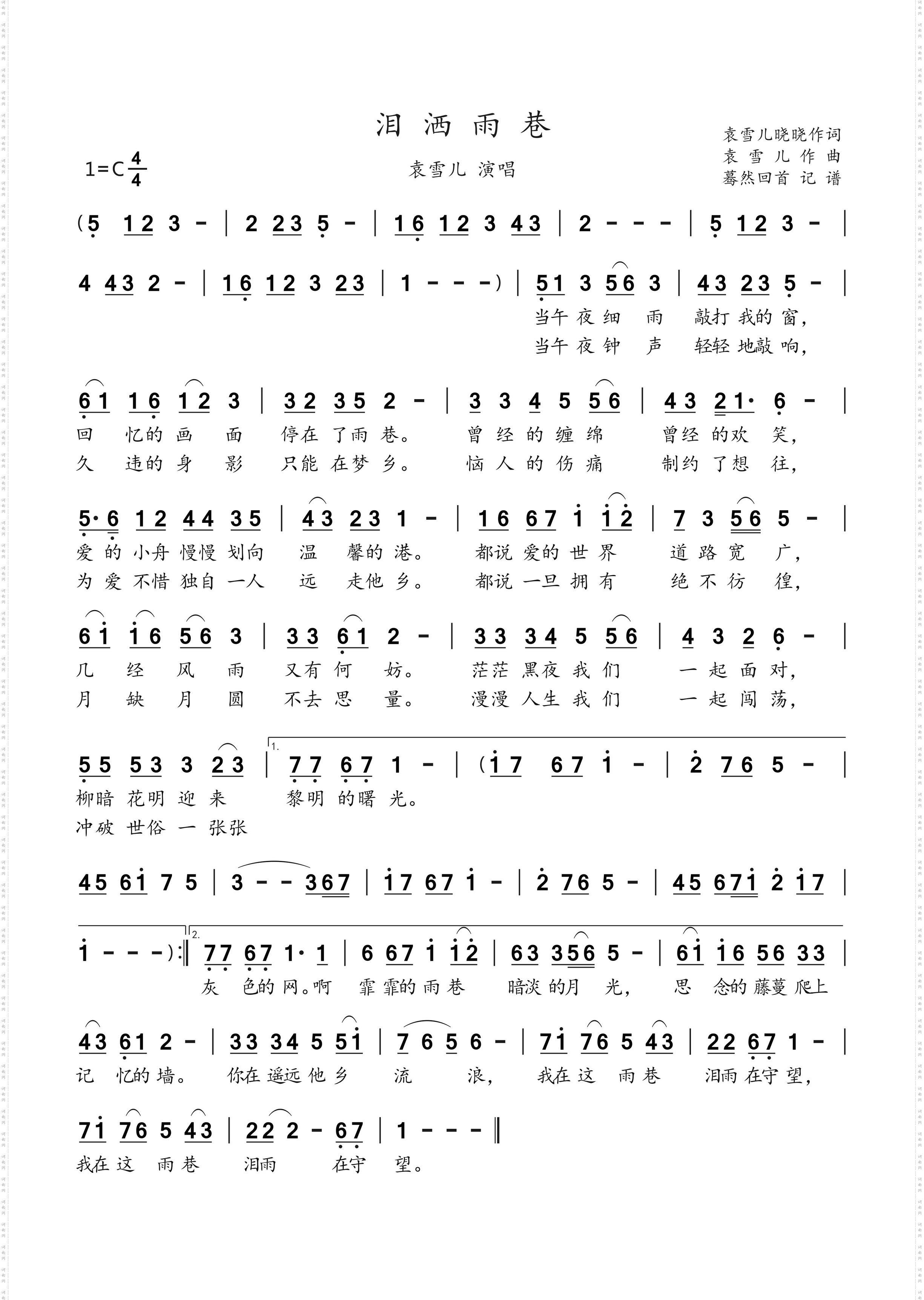 泪洒雨巷_袁雪儿演唱