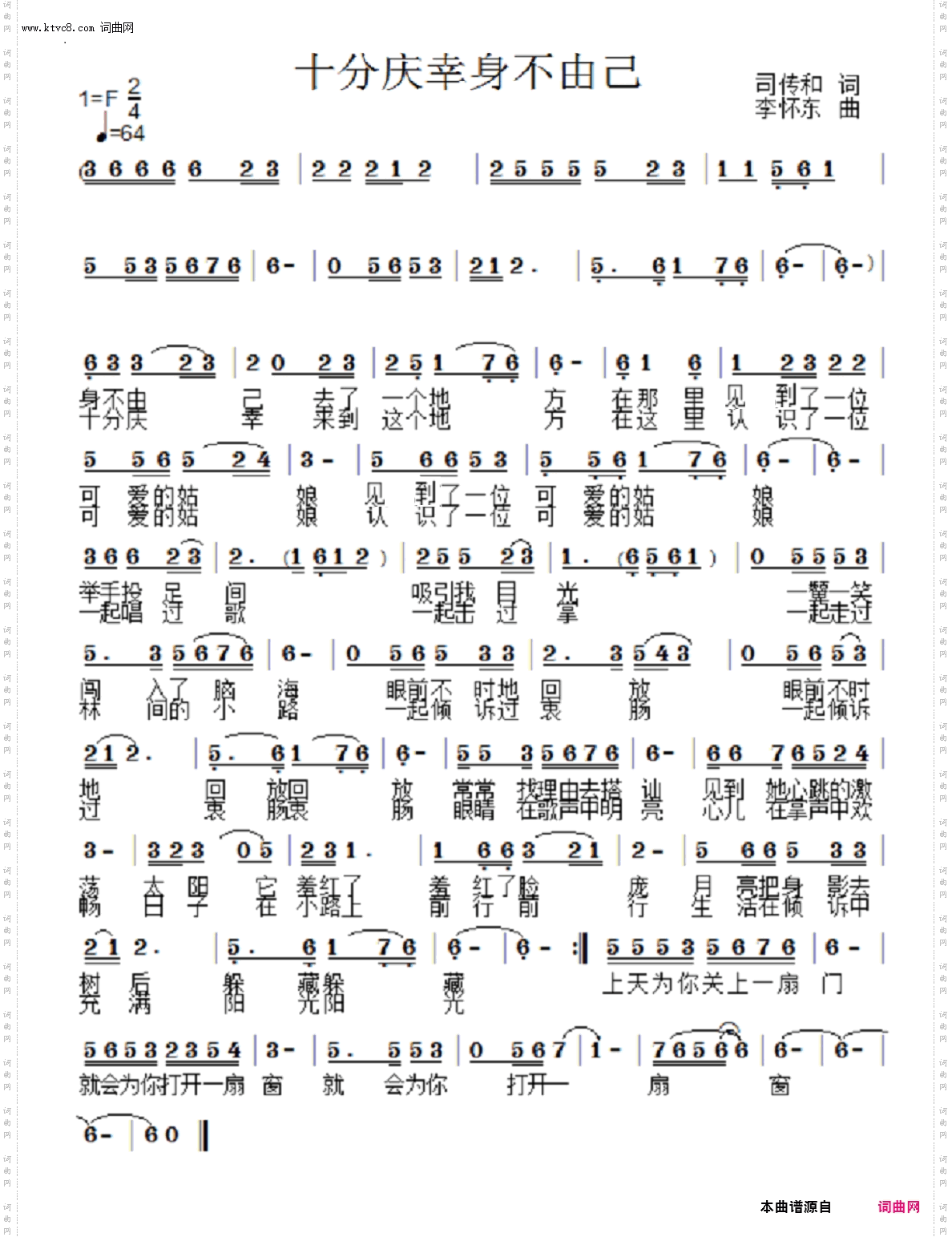 十分庆幸身不由己_爱情歌曲