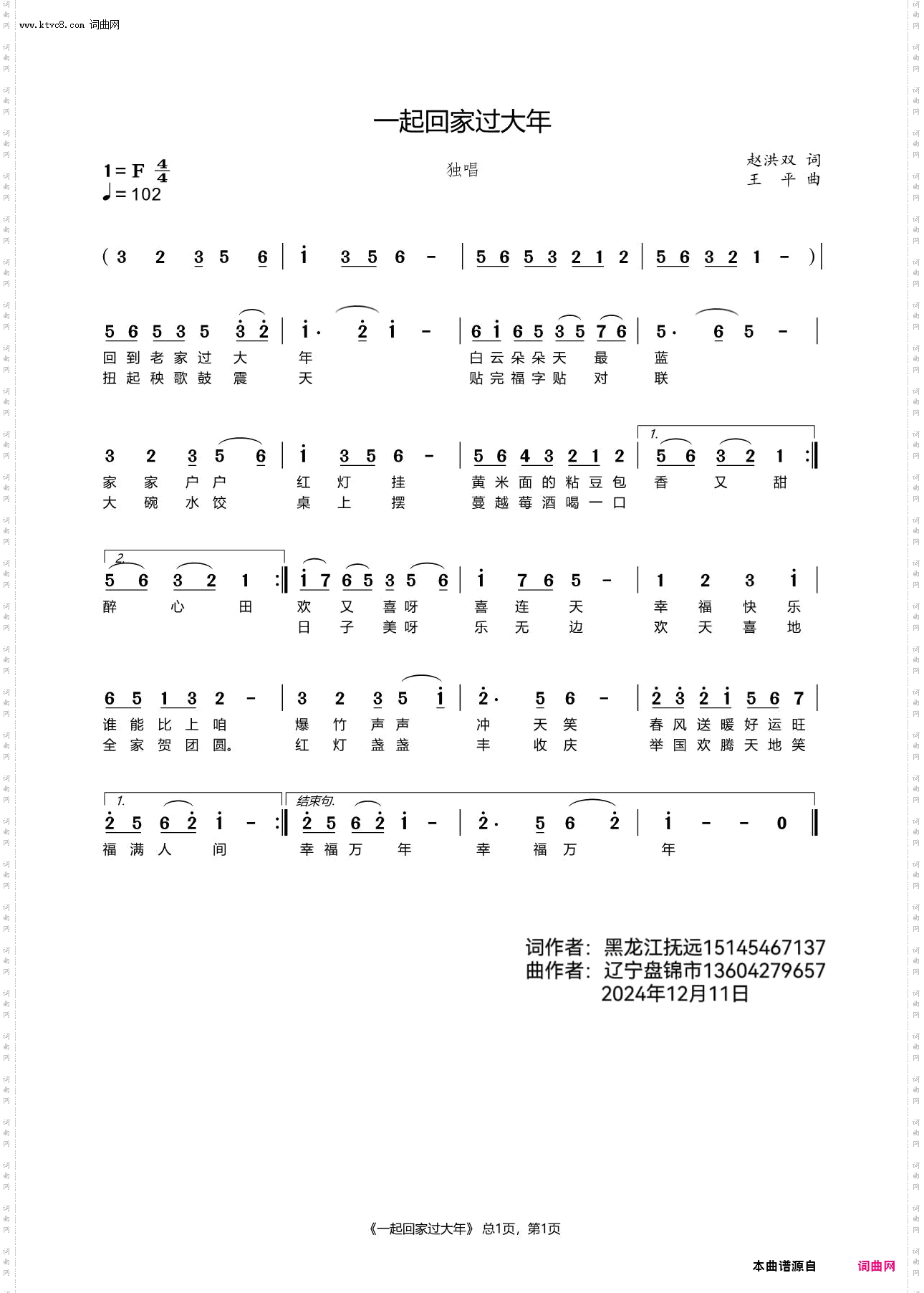 一起回家过大年