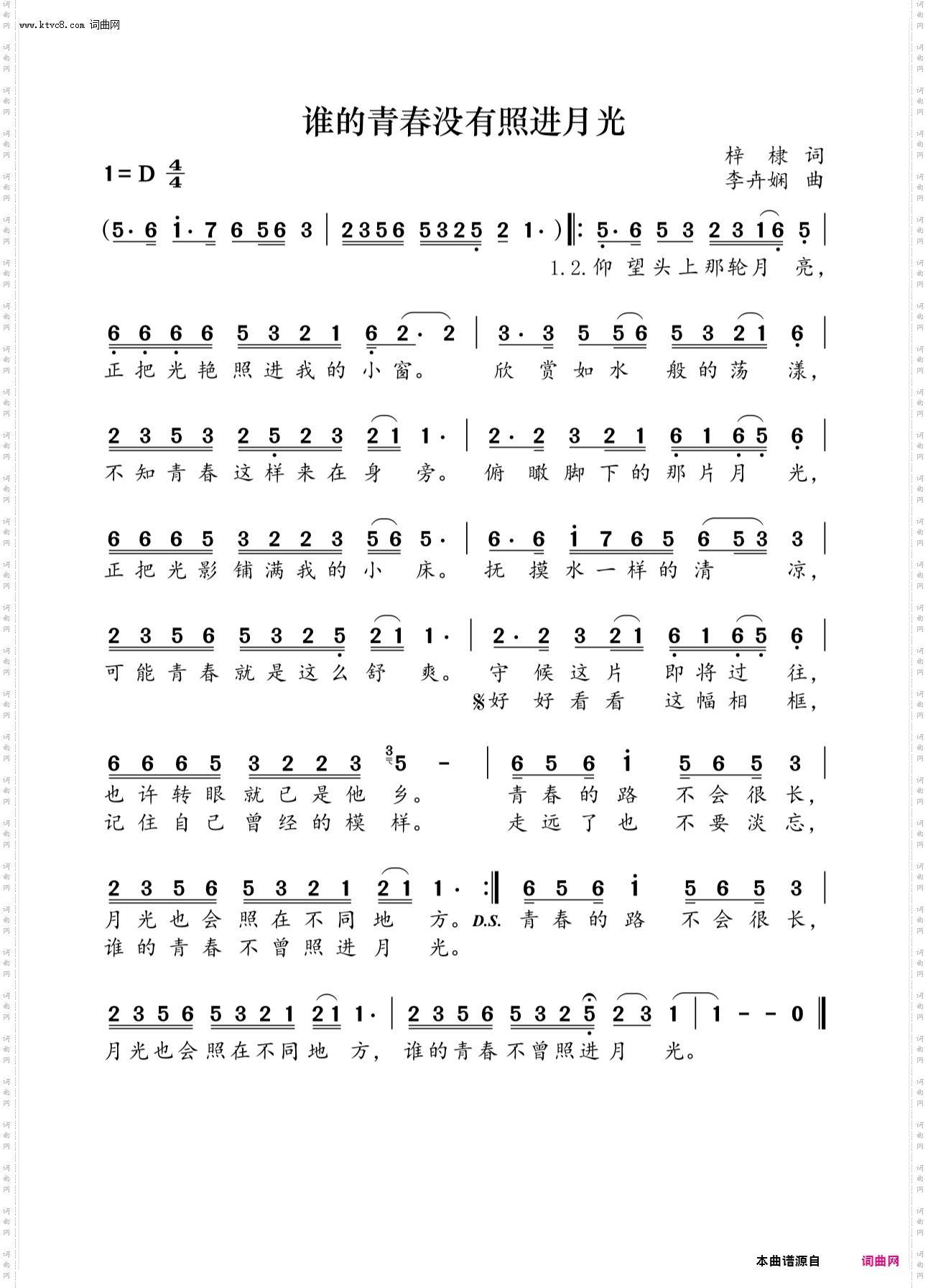 谁的青春没有照进月光