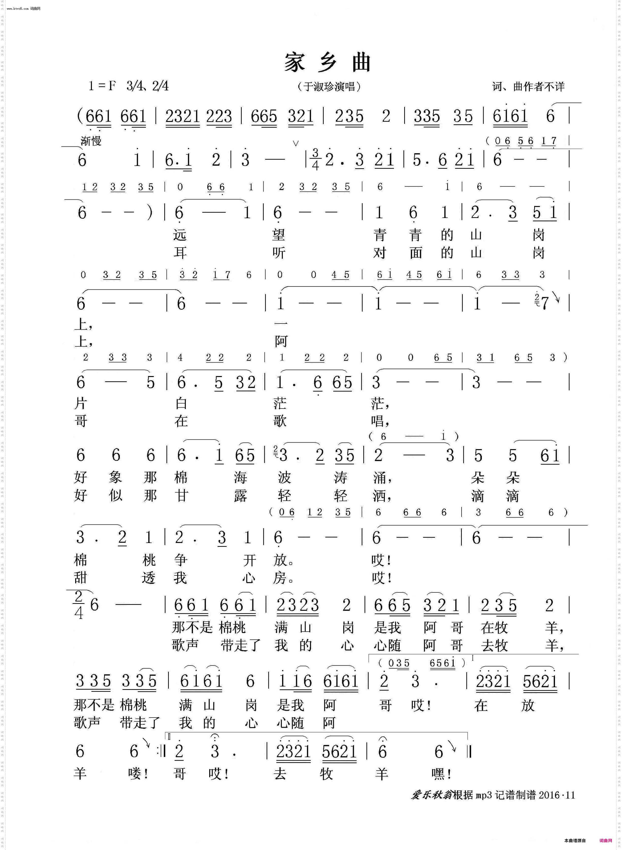 家乡曲_于淑珍演唱版