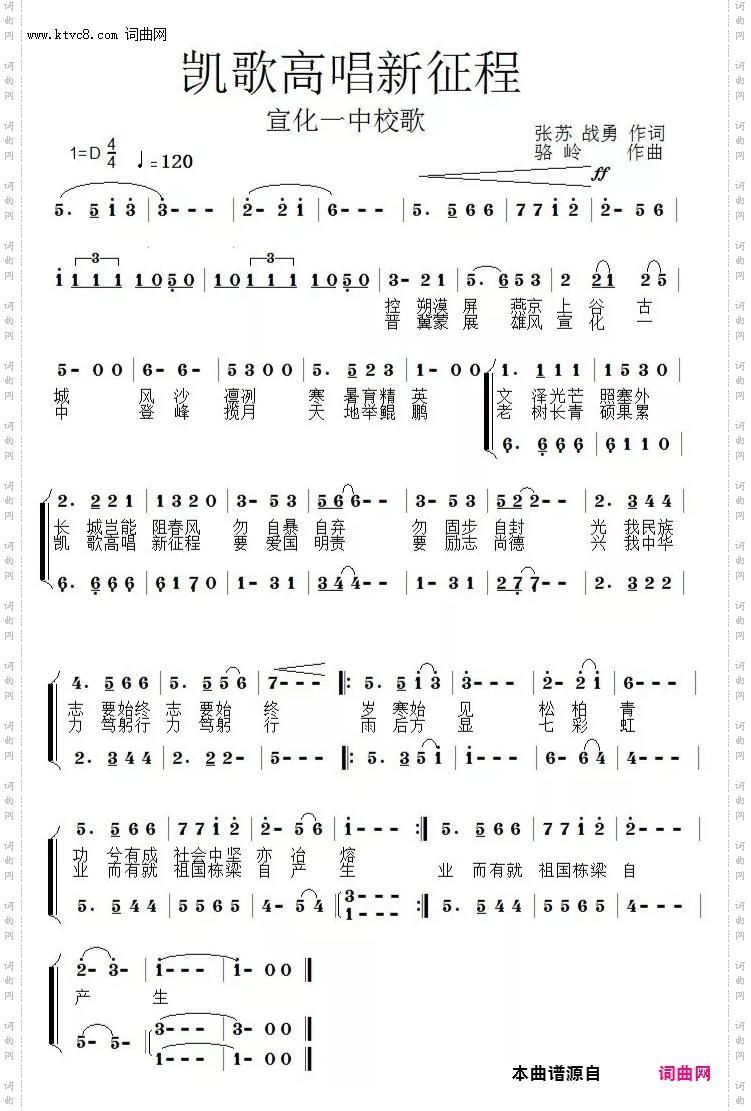 凯歌高唱新征程_宣化一中2017版校歌
