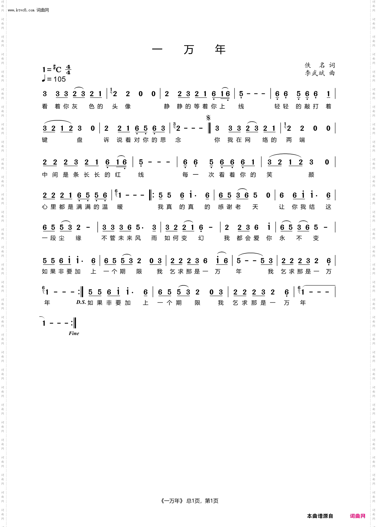 一万年_歌词来自于网络未有作者署名的词作，原名爱念