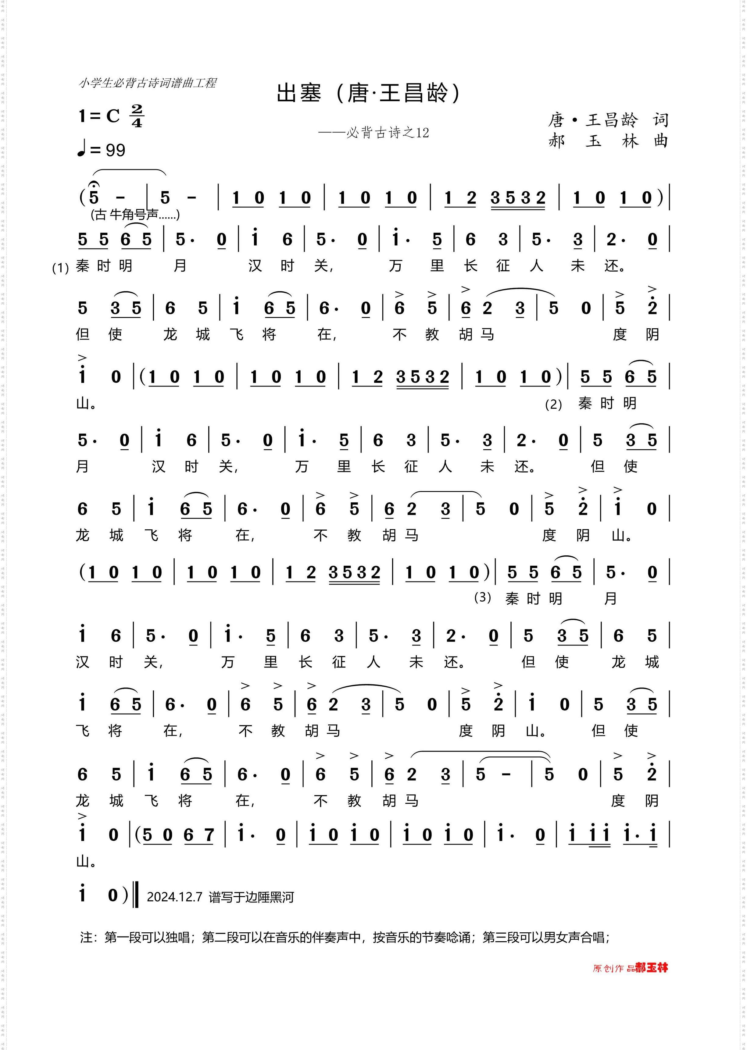 出塞唐·王昌龄_必背古诗之11