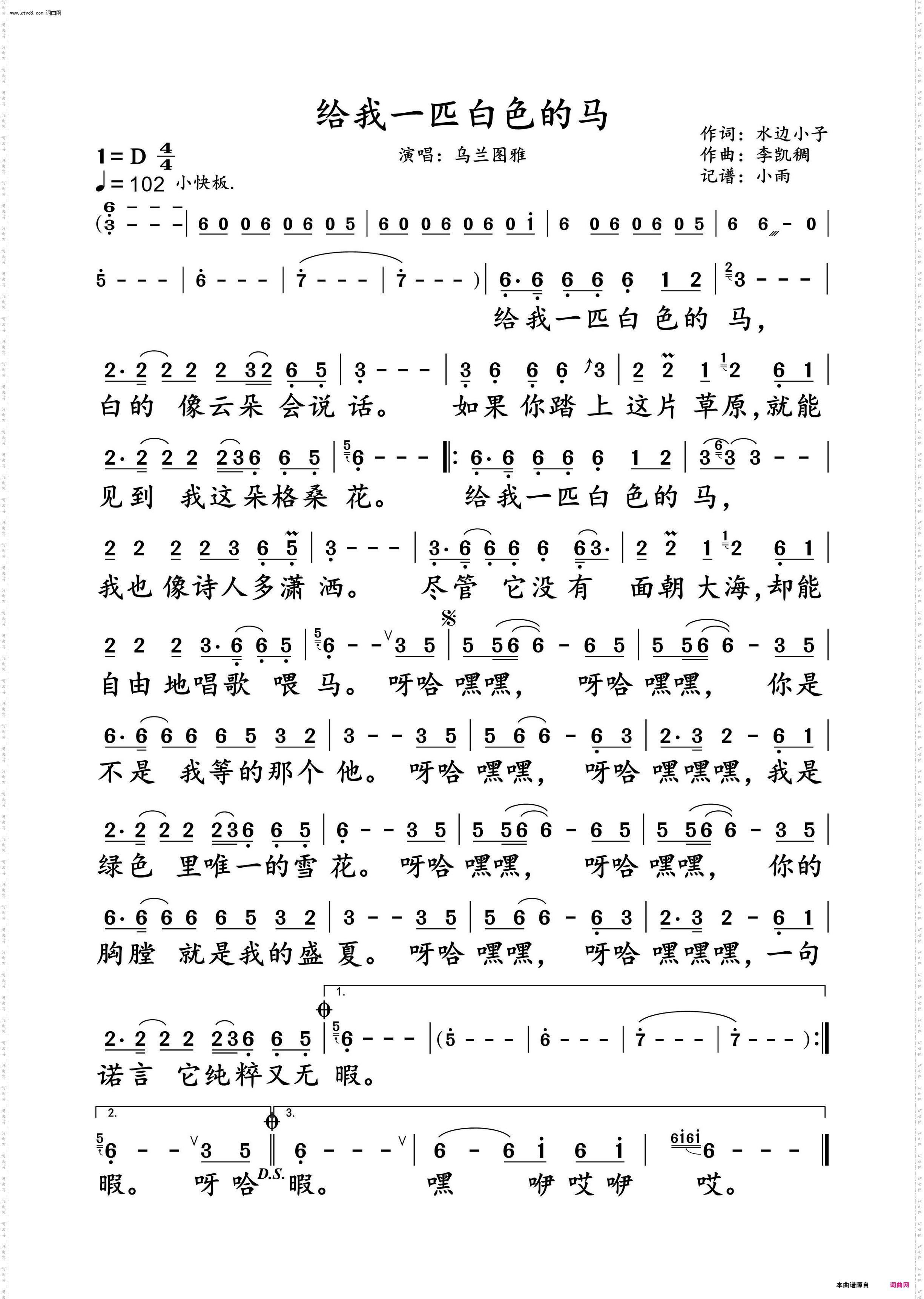 给我一匹白色的马_乌兰图雅 演唱谱
