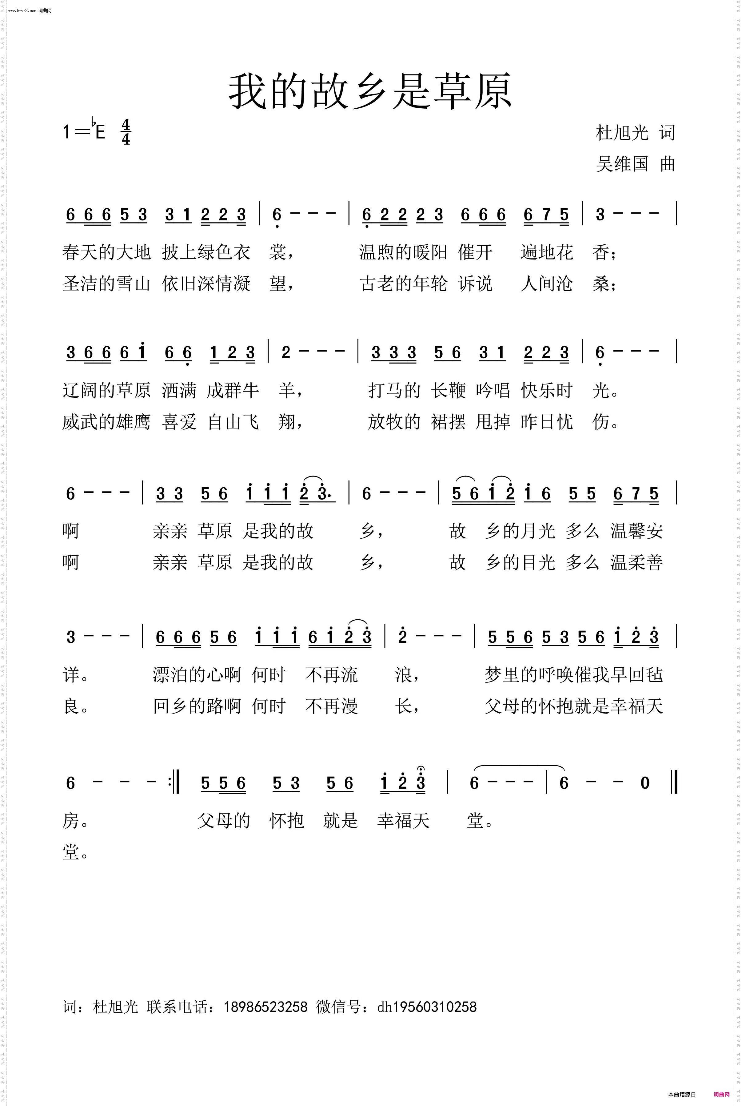 我的故乡是草原