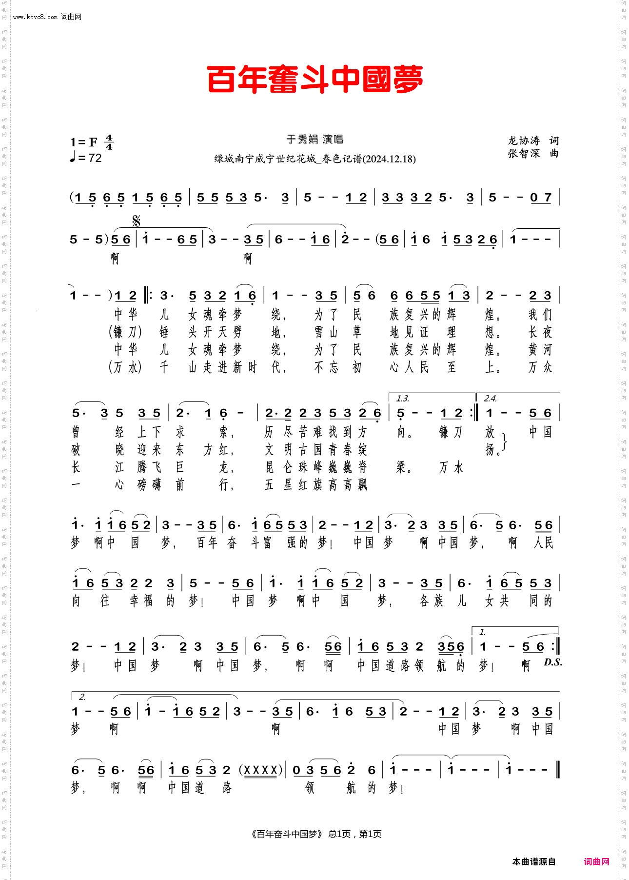 百年奋斗中国梦_于秀娟