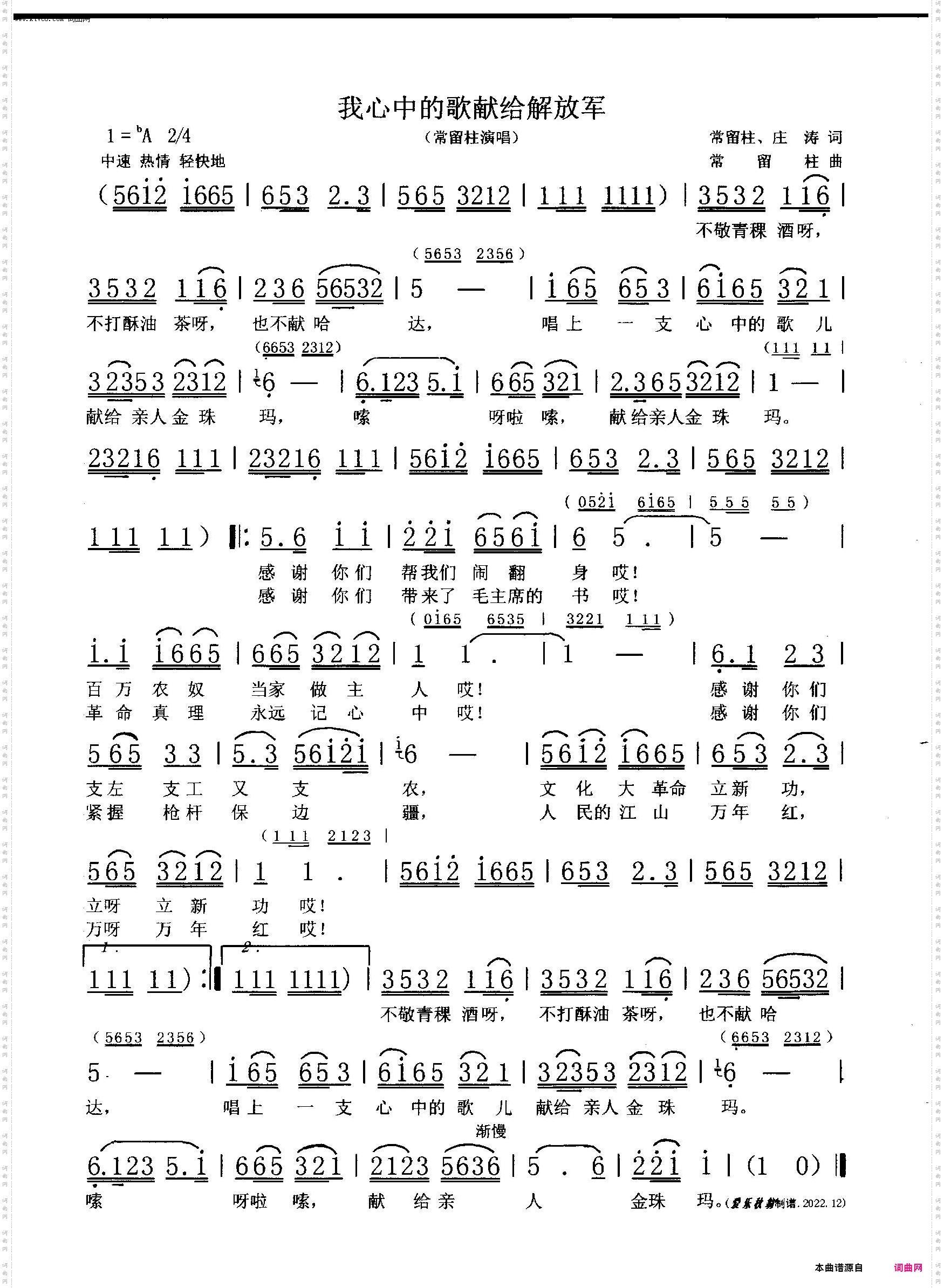 我心中的歌献给解放军_常留柱演唱版