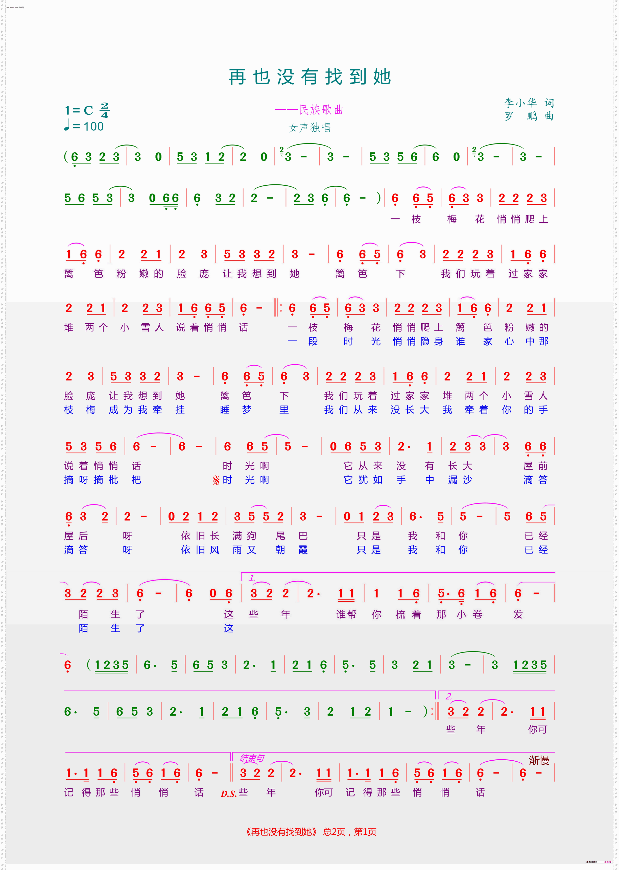 再也没有找到她_民族歌曲