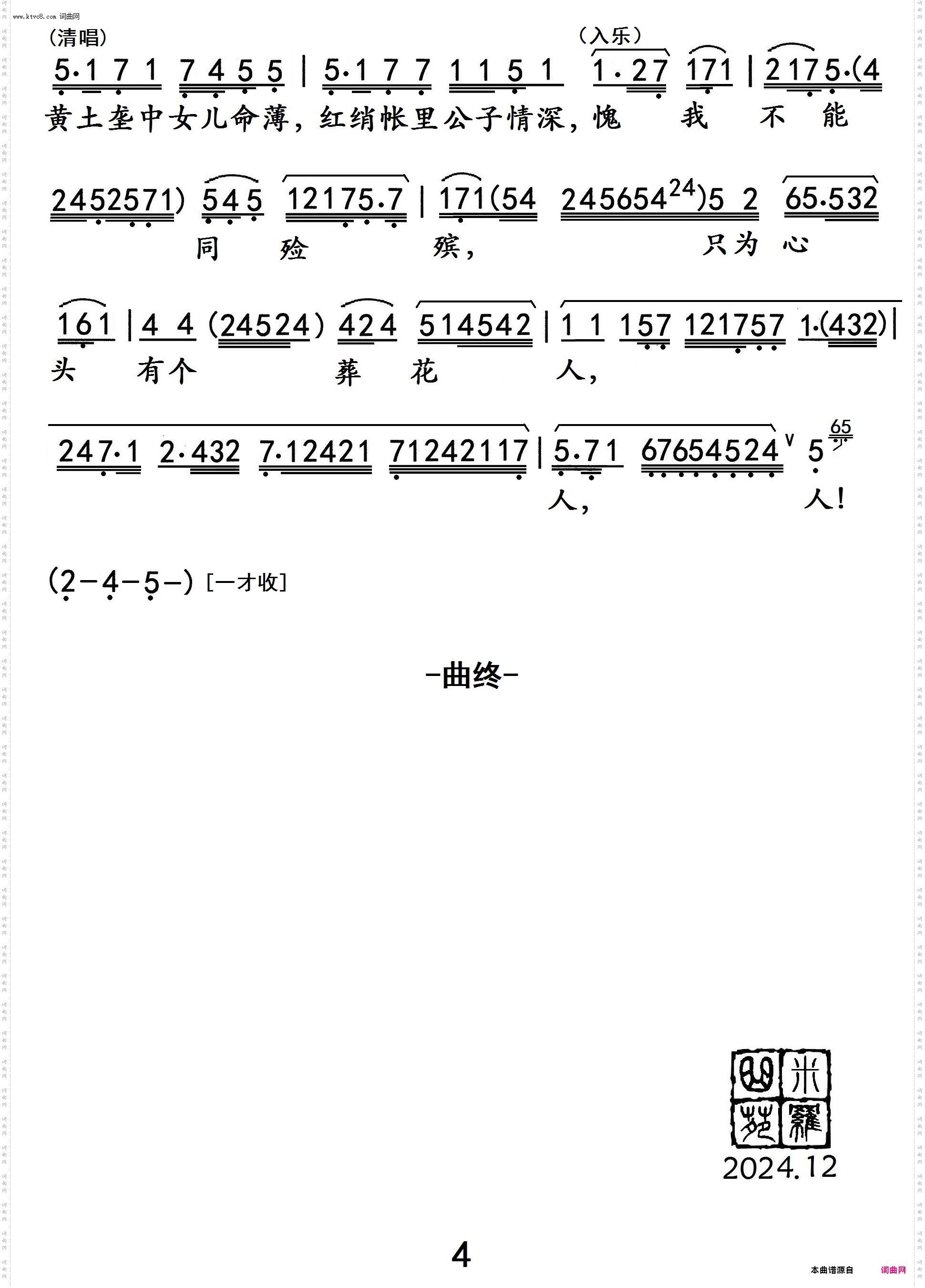 宝玉哭晴雯_粤曲